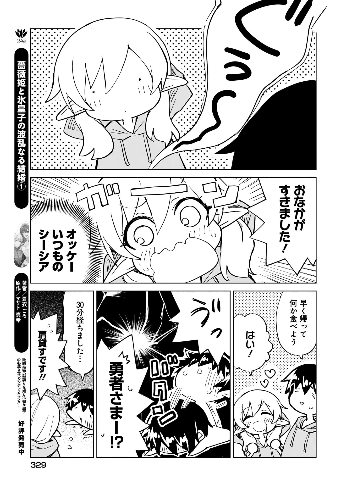 Watashi wo Yashinatte! Yuusha-Sama - Chapter 10 - Page 21