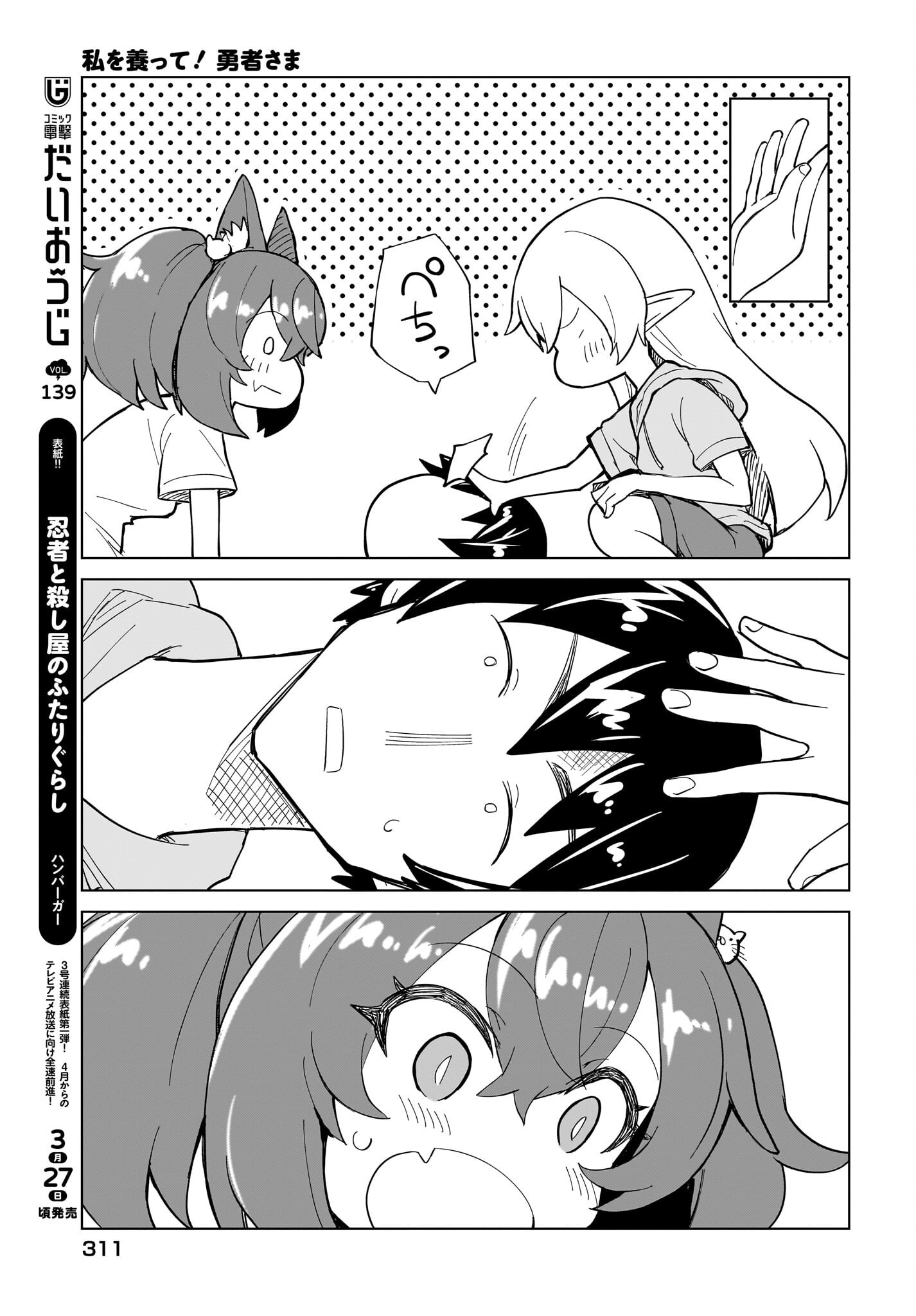 Watashi wo Yashinatte! Yuusha-Sama - Chapter 10 - Page 3