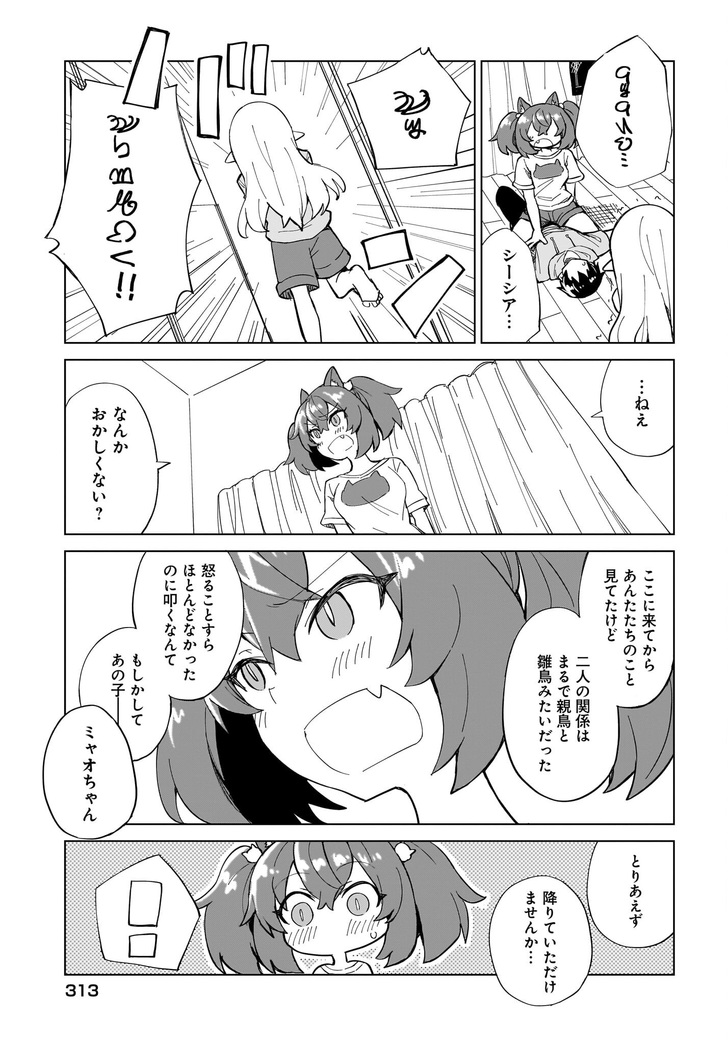 Watashi wo Yashinatte! Yuusha-Sama - Chapter 10 - Page 5