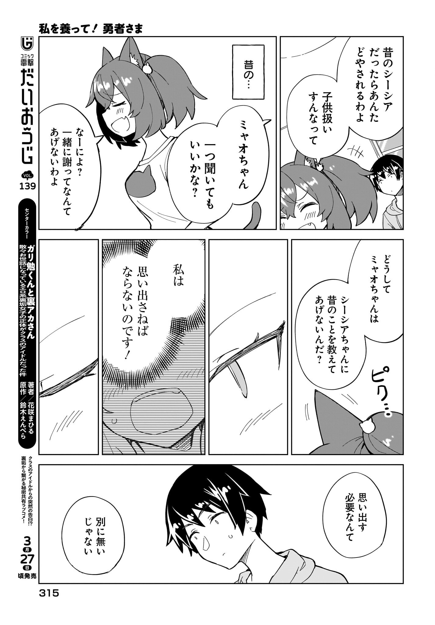 Watashi wo Yashinatte! Yuusha-Sama - Chapter 10 - Page 7