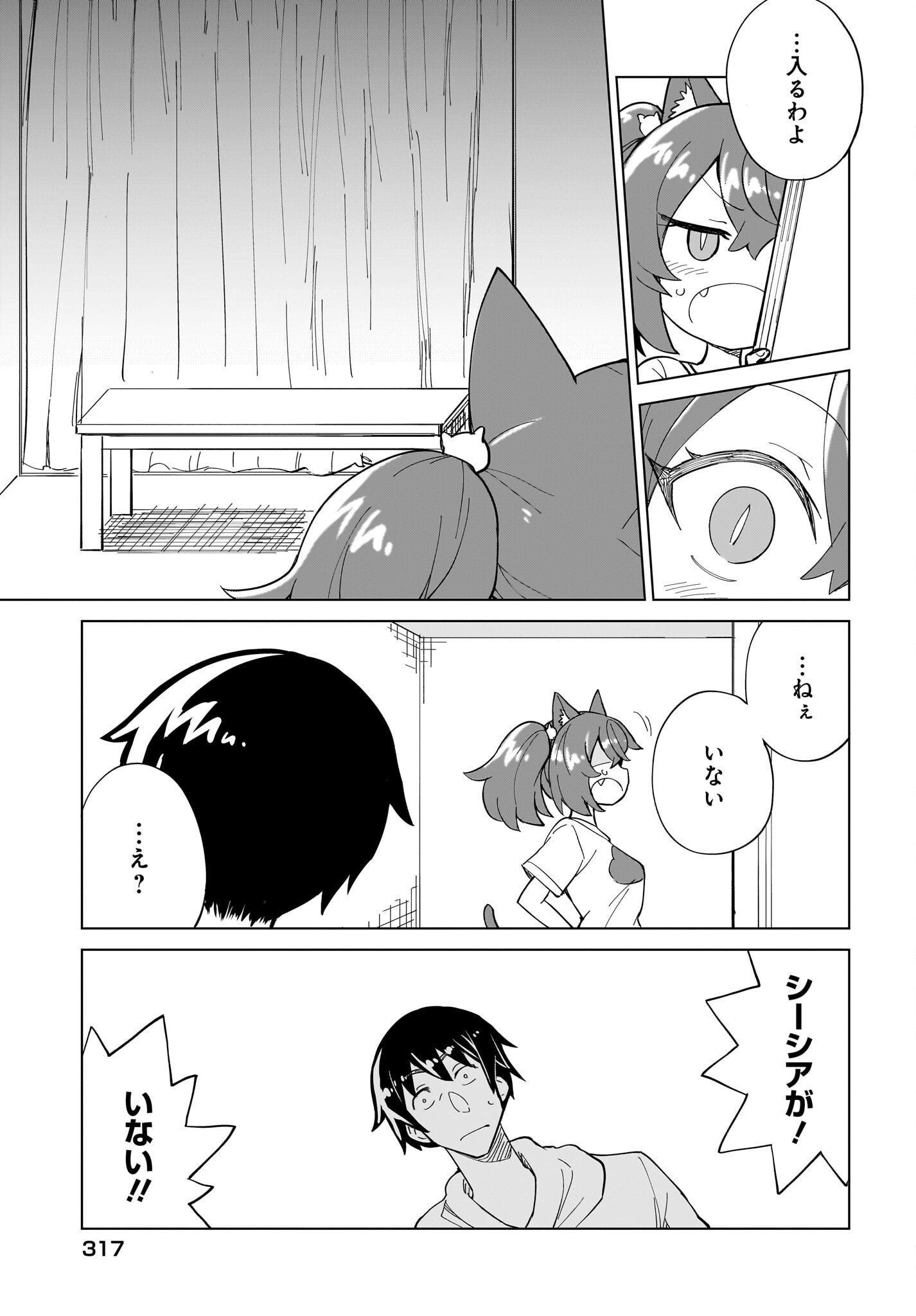 Watashi wo Yashinatte! Yuusha-Sama - Chapter 10 - Page 9