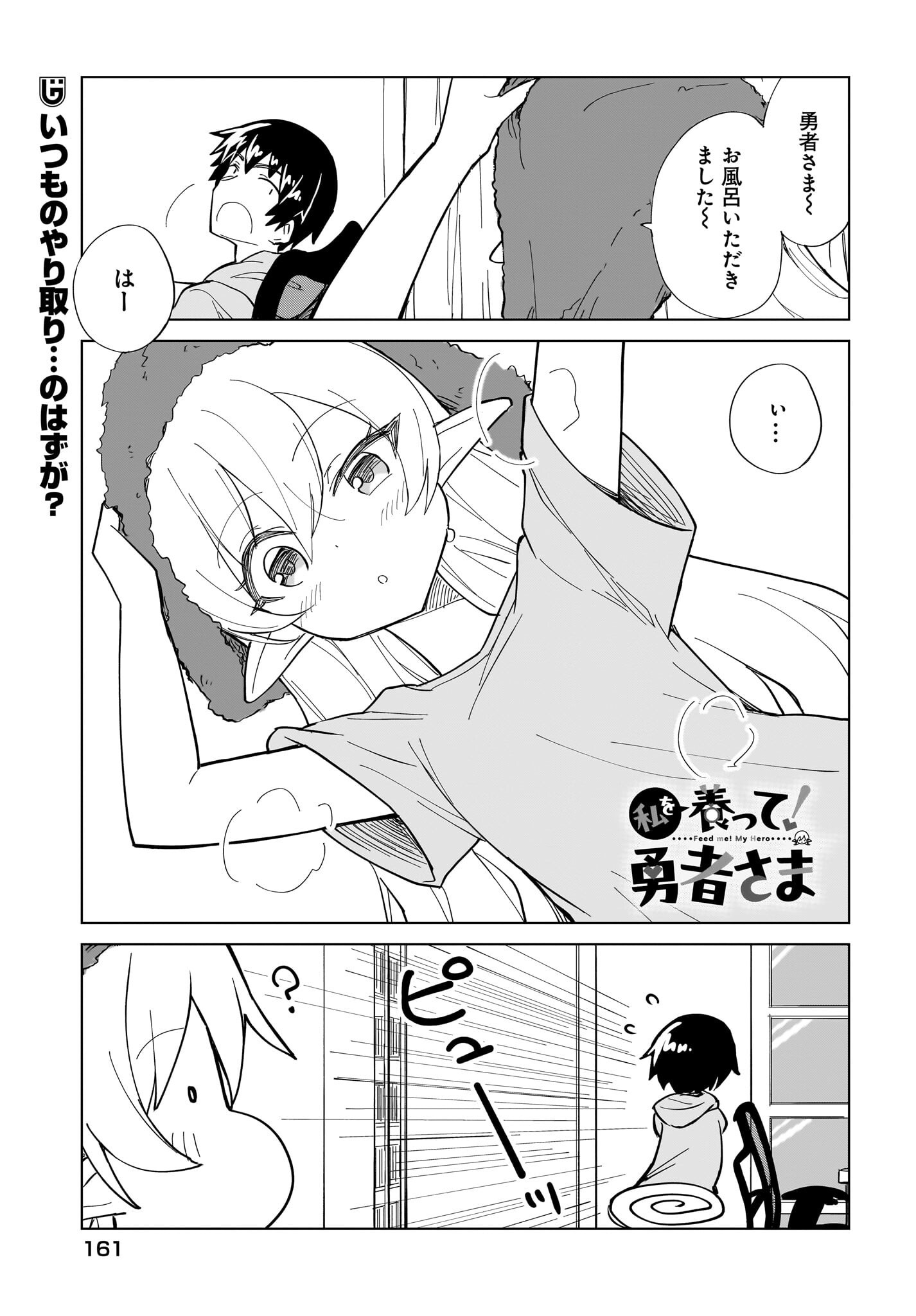 Watashi wo Yashinatte! Yuusha-Sama - Chapter 11 - Page 1