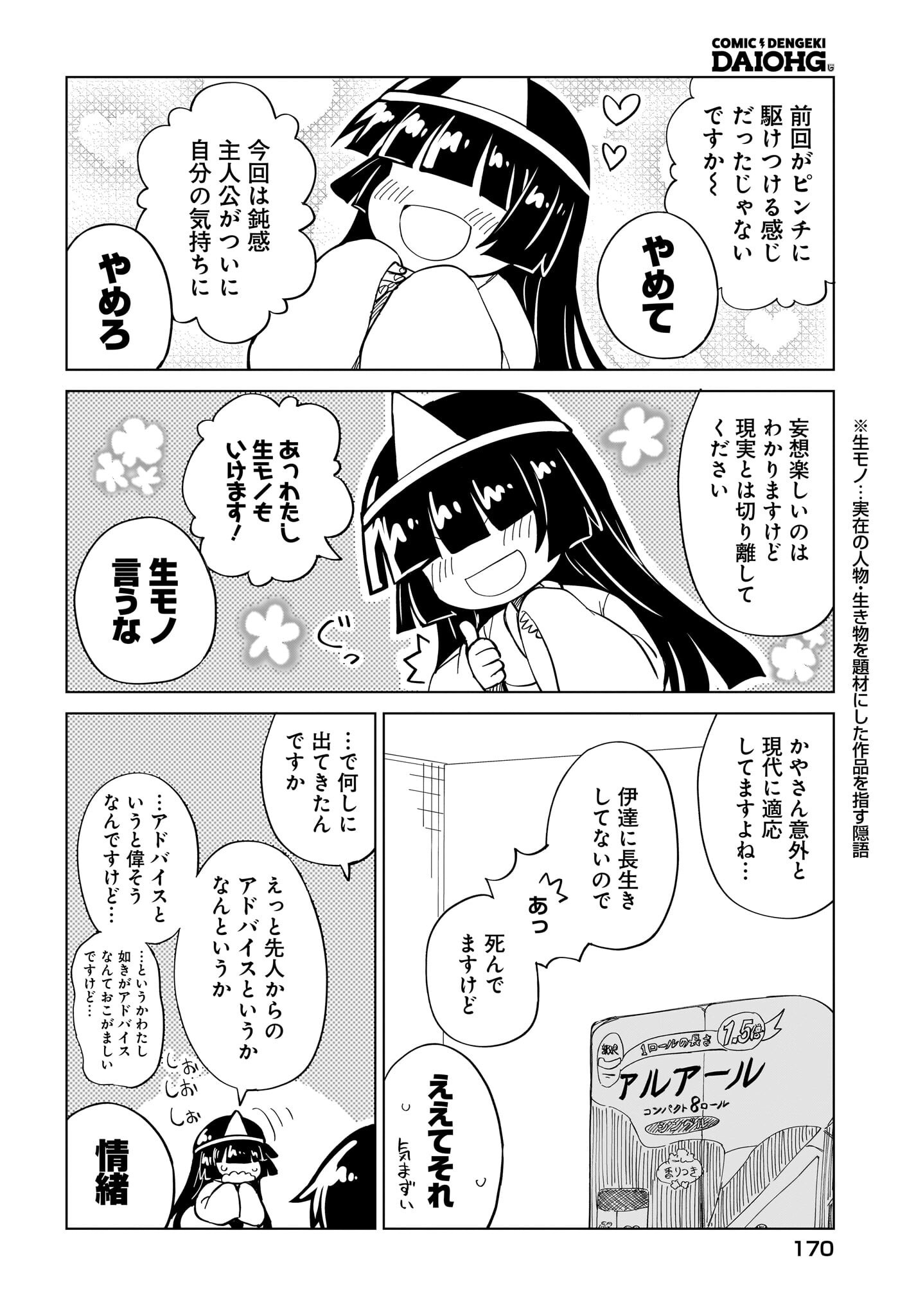 Watashi wo Yashinatte! Yuusha-Sama - Chapter 11 - Page 10