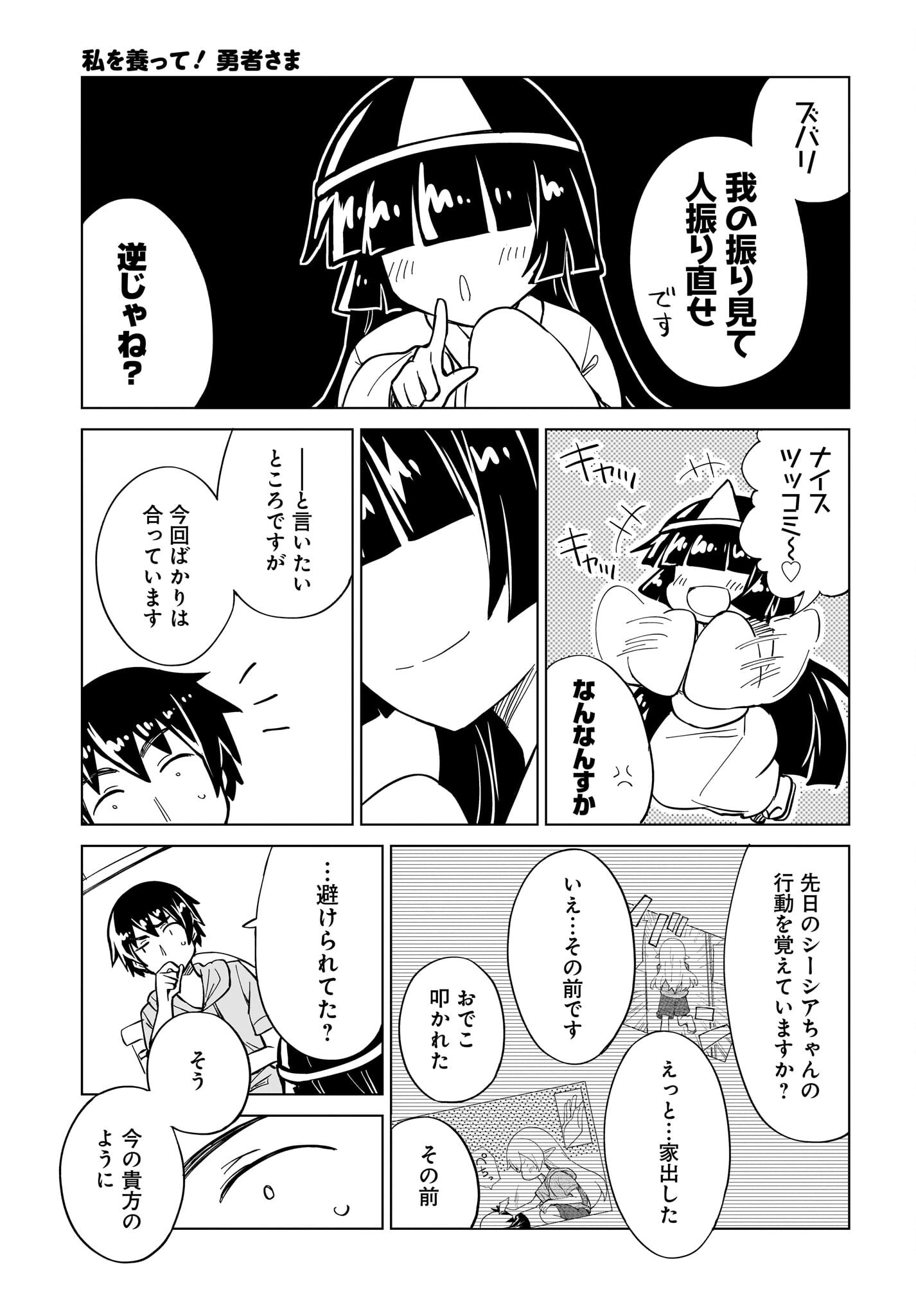 Watashi wo Yashinatte! Yuusha-Sama - Chapter 11 - Page 11