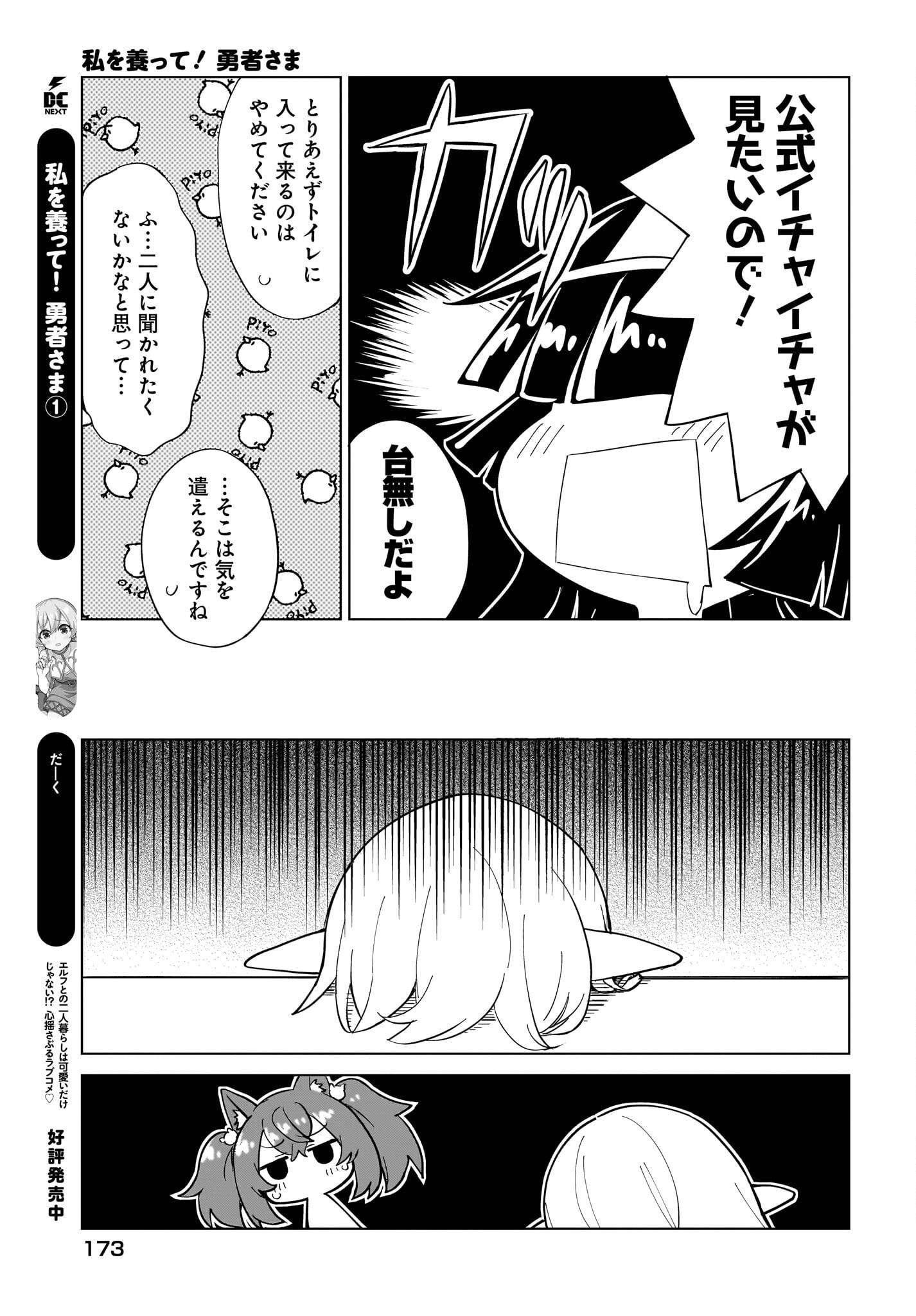 Watashi wo Yashinatte! Yuusha-Sama - Chapter 11 - Page 13
