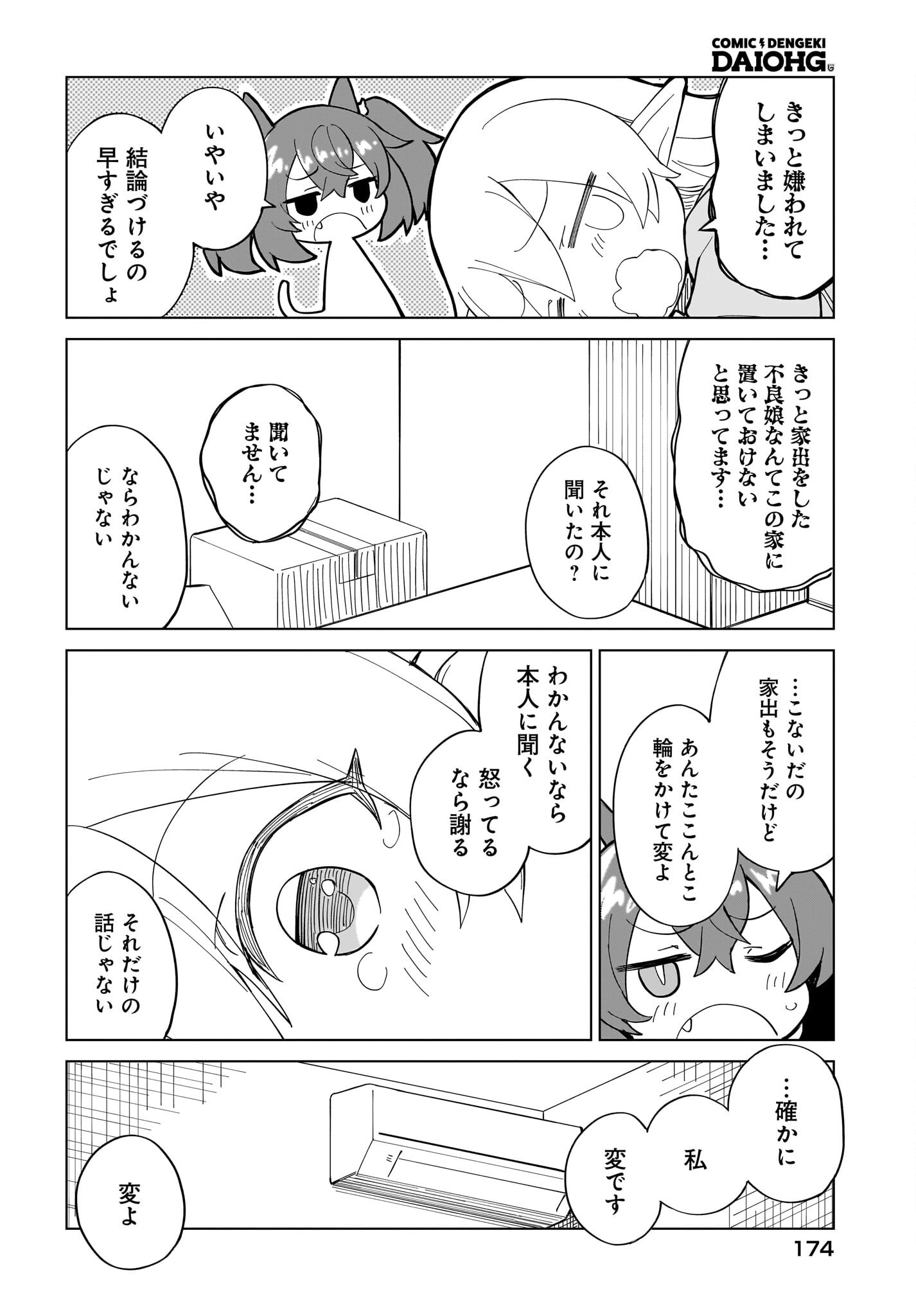 Watashi wo Yashinatte! Yuusha-Sama - Chapter 11 - Page 14