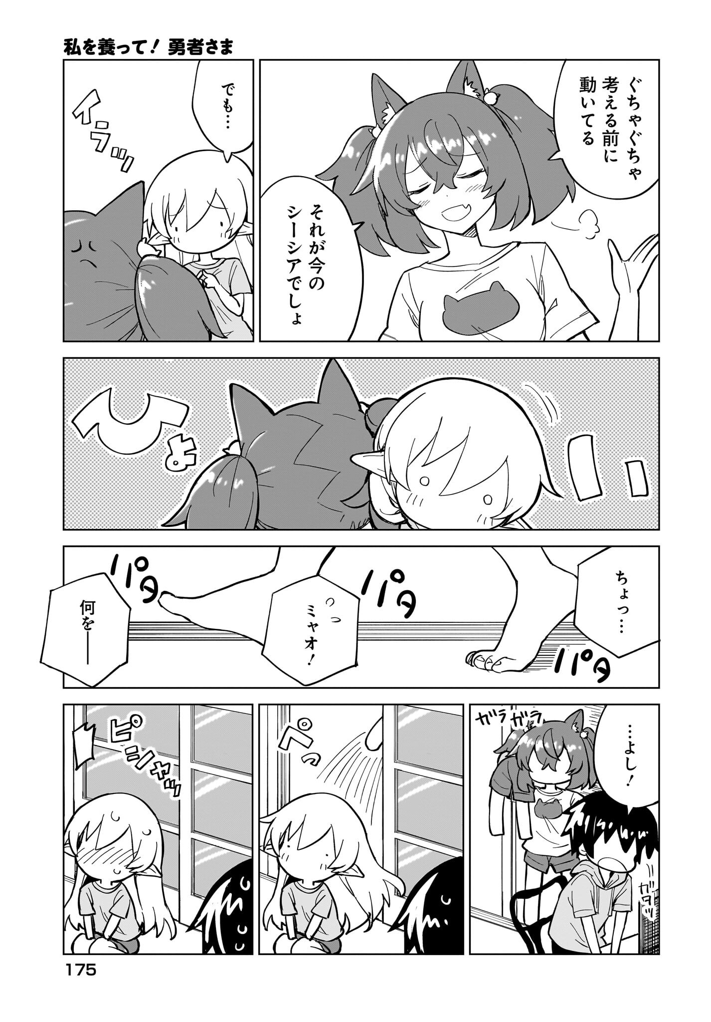 Watashi wo Yashinatte! Yuusha-Sama - Chapter 11 - Page 15