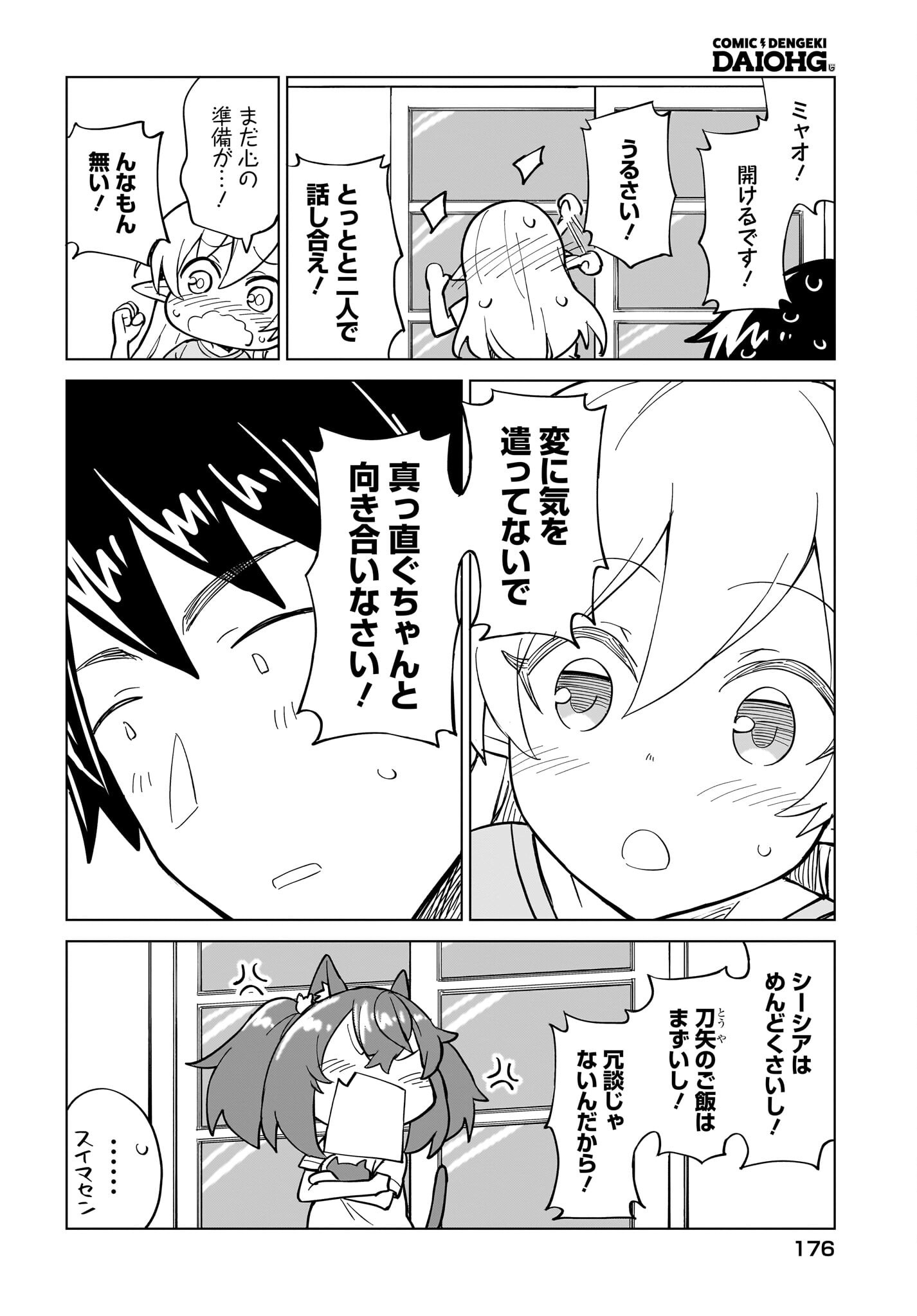 Watashi wo Yashinatte! Yuusha-Sama - Chapter 11 - Page 16