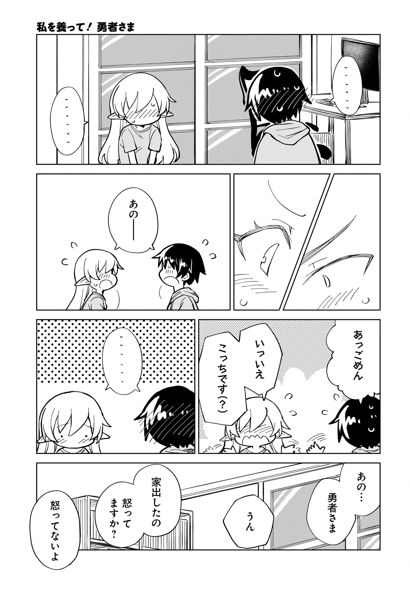 Watashi wo Yashinatte! Yuusha-Sama - Chapter 11 - Page 17
