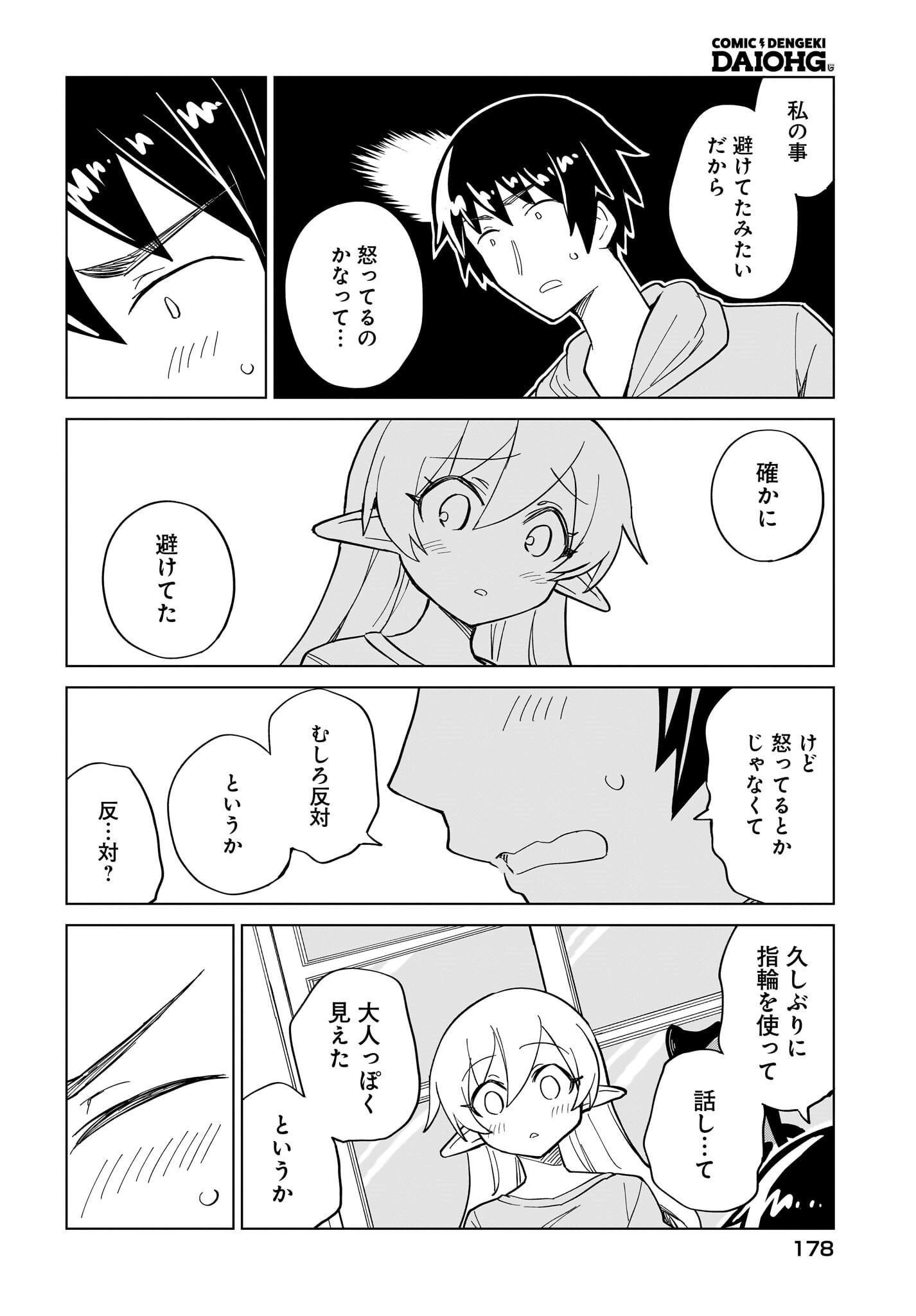 Watashi wo Yashinatte! Yuusha-Sama - Chapter 11 - Page 18