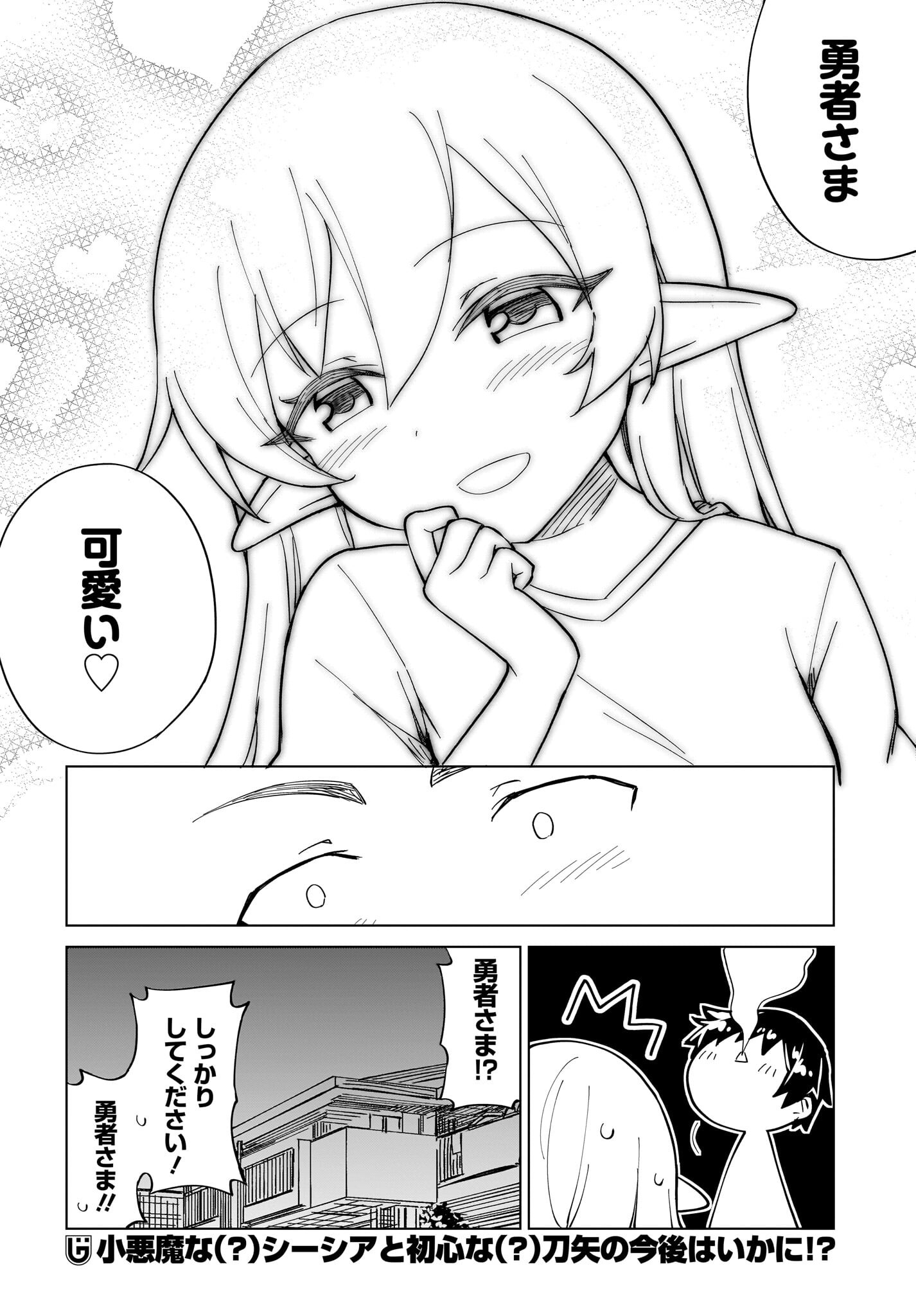 Watashi wo Yashinatte! Yuusha-Sama - Chapter 11 - Page 20