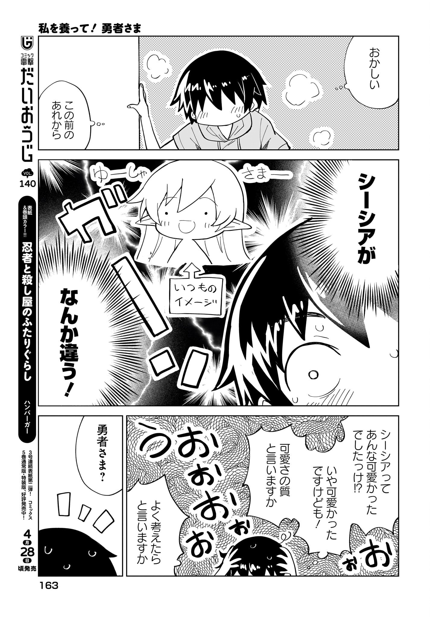 Watashi wo Yashinatte! Yuusha-Sama - Chapter 11 - Page 3