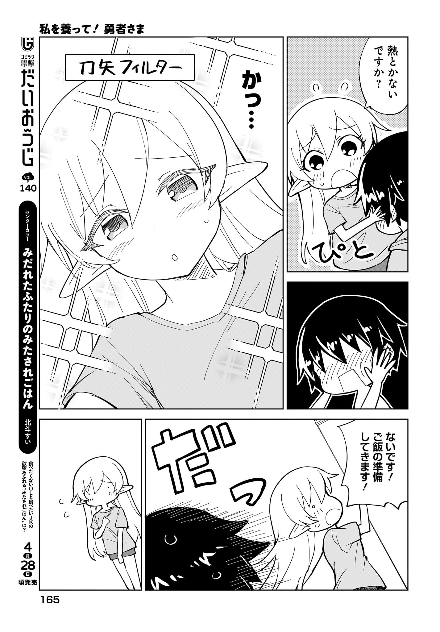 Watashi wo Yashinatte! Yuusha-Sama - Chapter 11 - Page 5