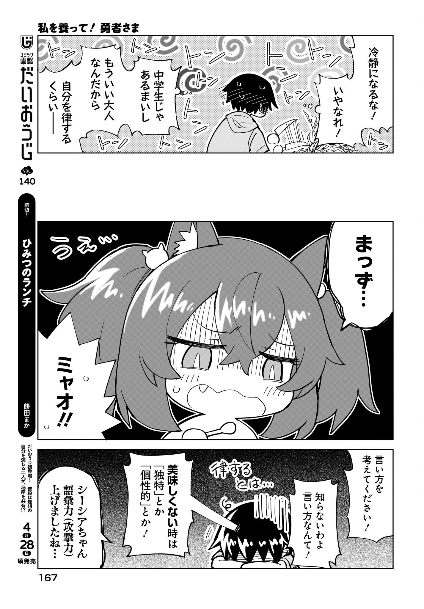 Watashi wo Yashinatte! Yuusha-Sama - Chapter 11 - Page 7