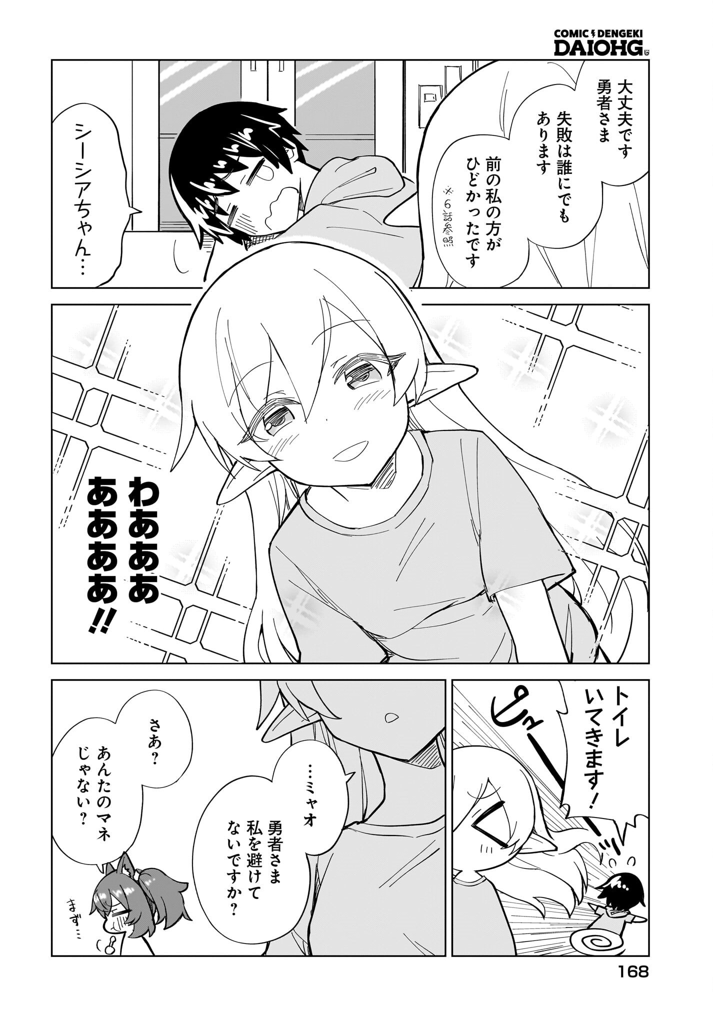 Watashi wo Yashinatte! Yuusha-Sama - Chapter 11 - Page 8