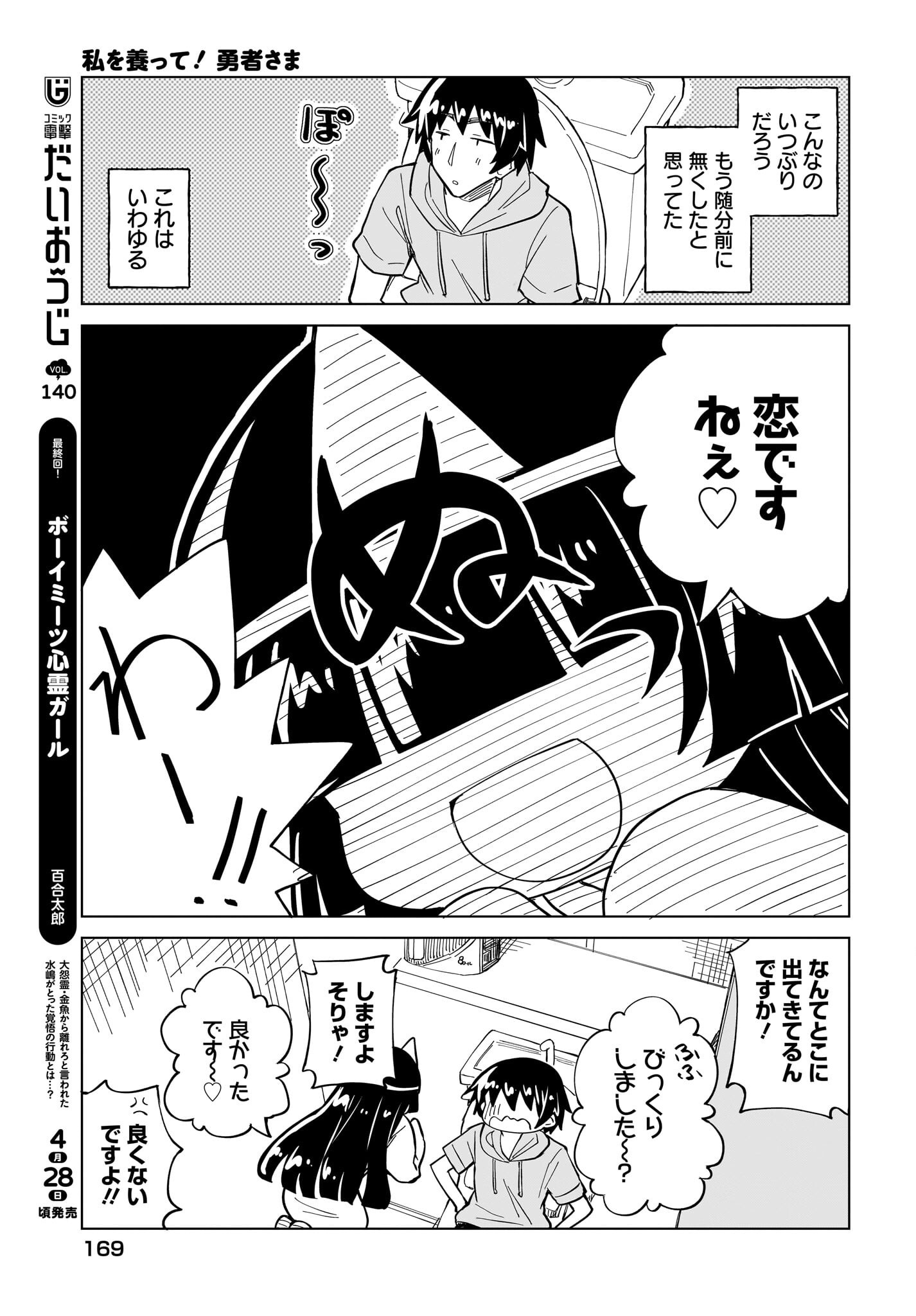 Watashi wo Yashinatte! Yuusha-Sama - Chapter 11 - Page 9