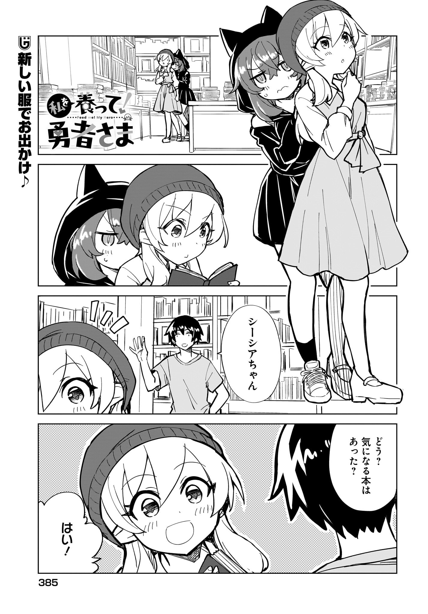 Watashi wo Yashinatte! Yuusha-Sama - Chapter 12 - Page 1