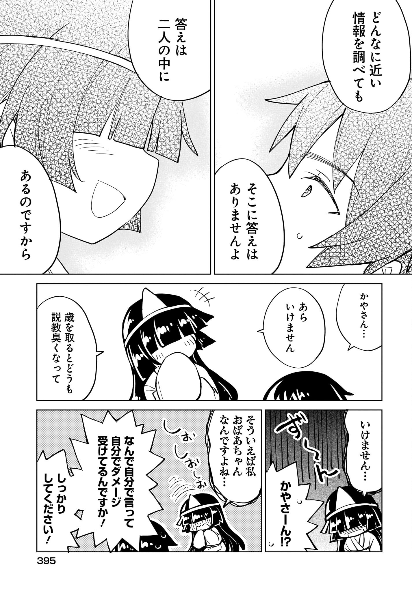 Watashi wo Yashinatte! Yuusha-Sama - Chapter 12 - Page 11