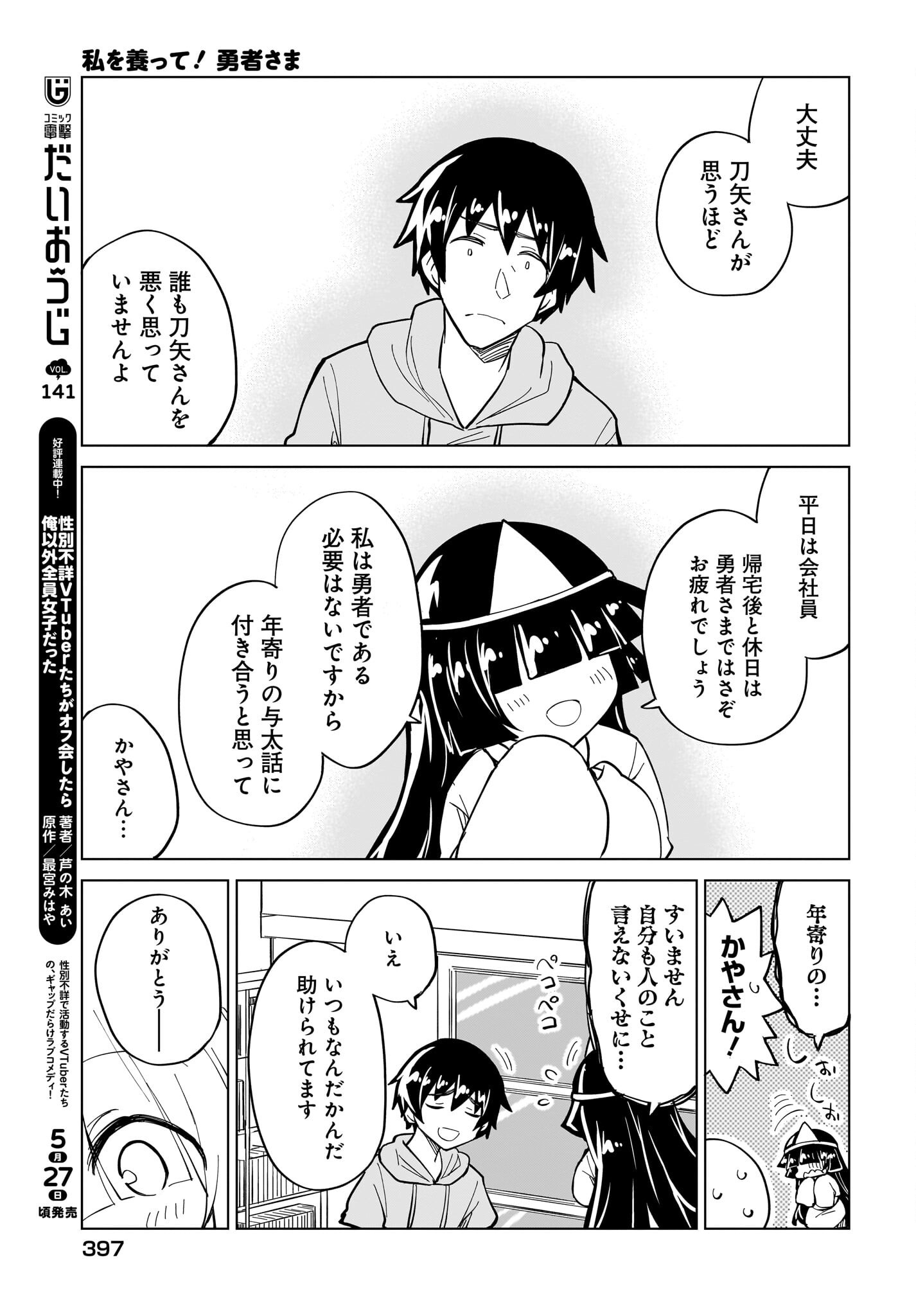 Watashi wo Yashinatte! Yuusha-Sama - Chapter 12 - Page 13