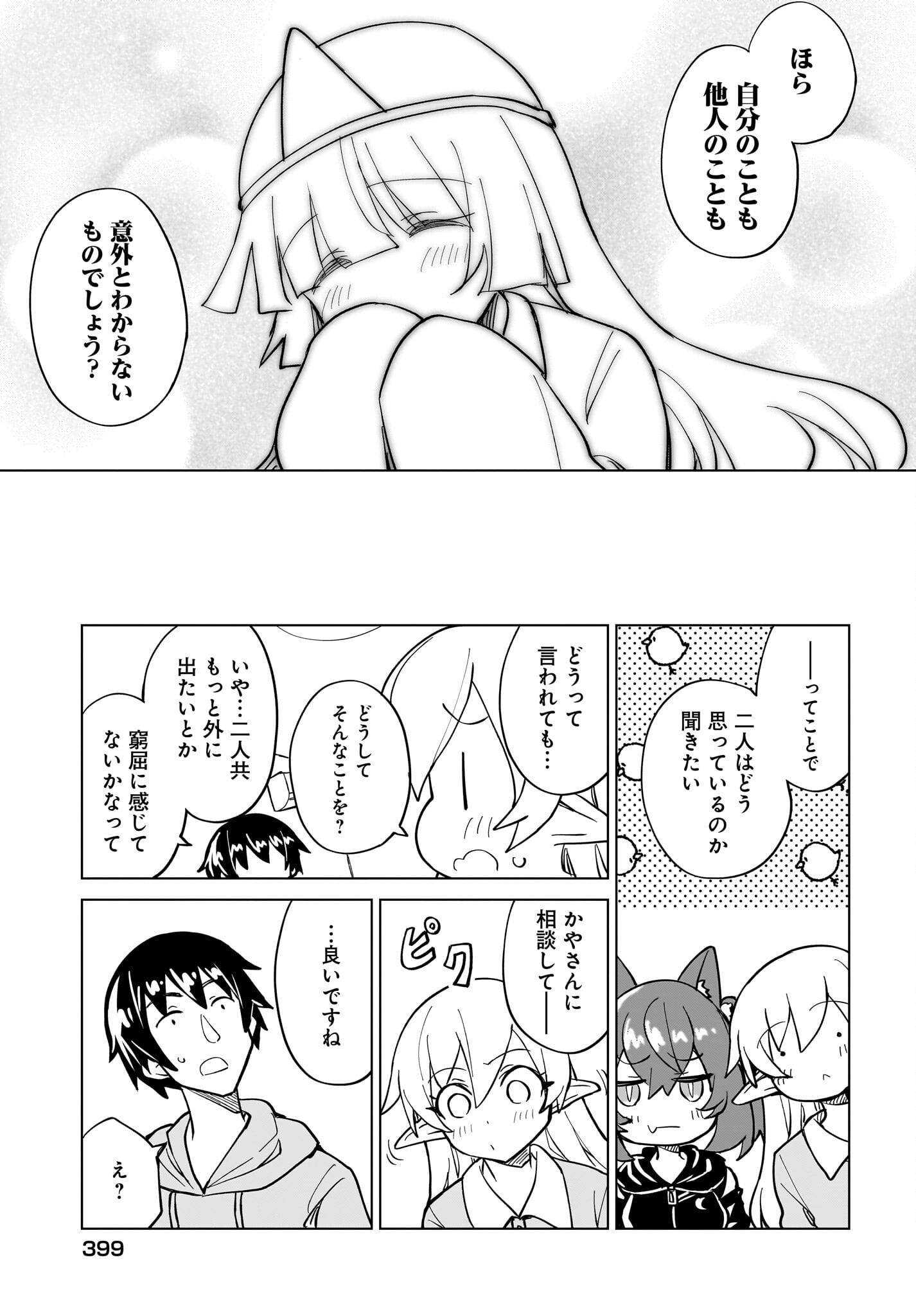 Watashi wo Yashinatte! Yuusha-Sama - Chapter 12 - Page 15