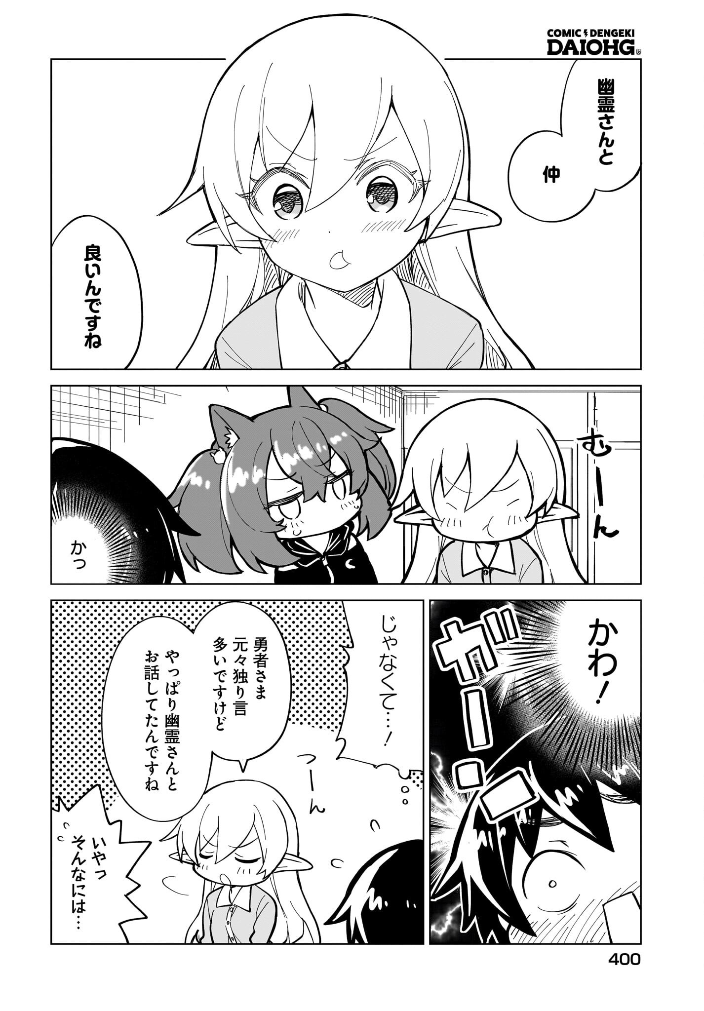 Watashi wo Yashinatte! Yuusha-Sama - Chapter 12 - Page 16