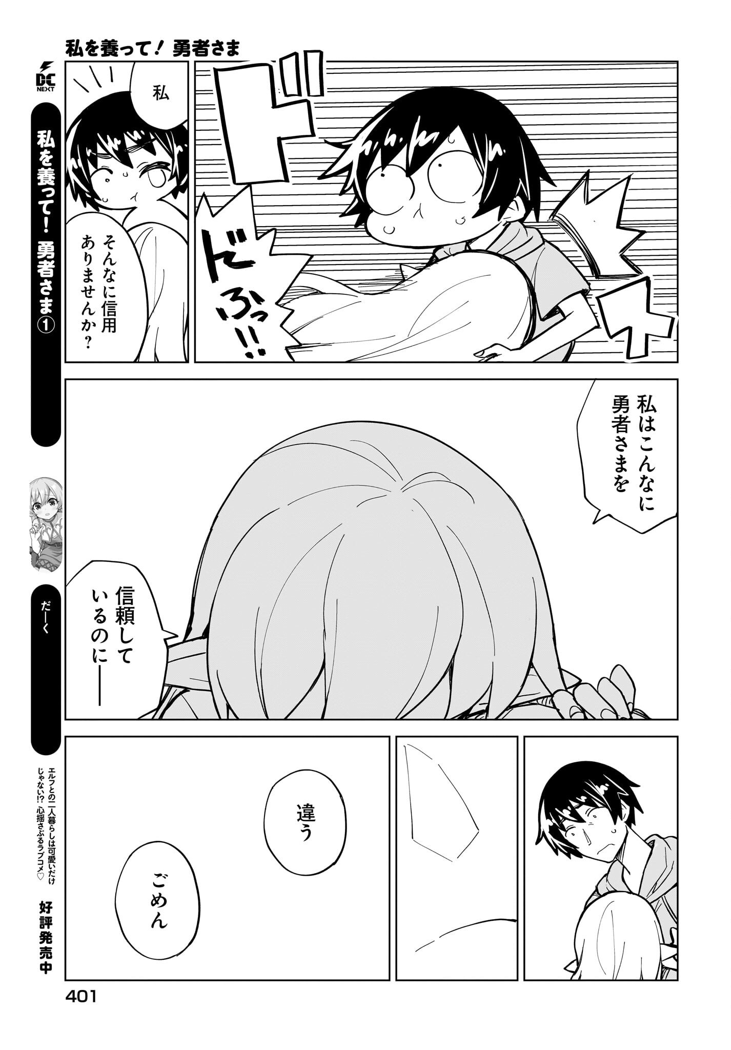 Watashi wo Yashinatte! Yuusha-Sama - Chapter 12 - Page 17