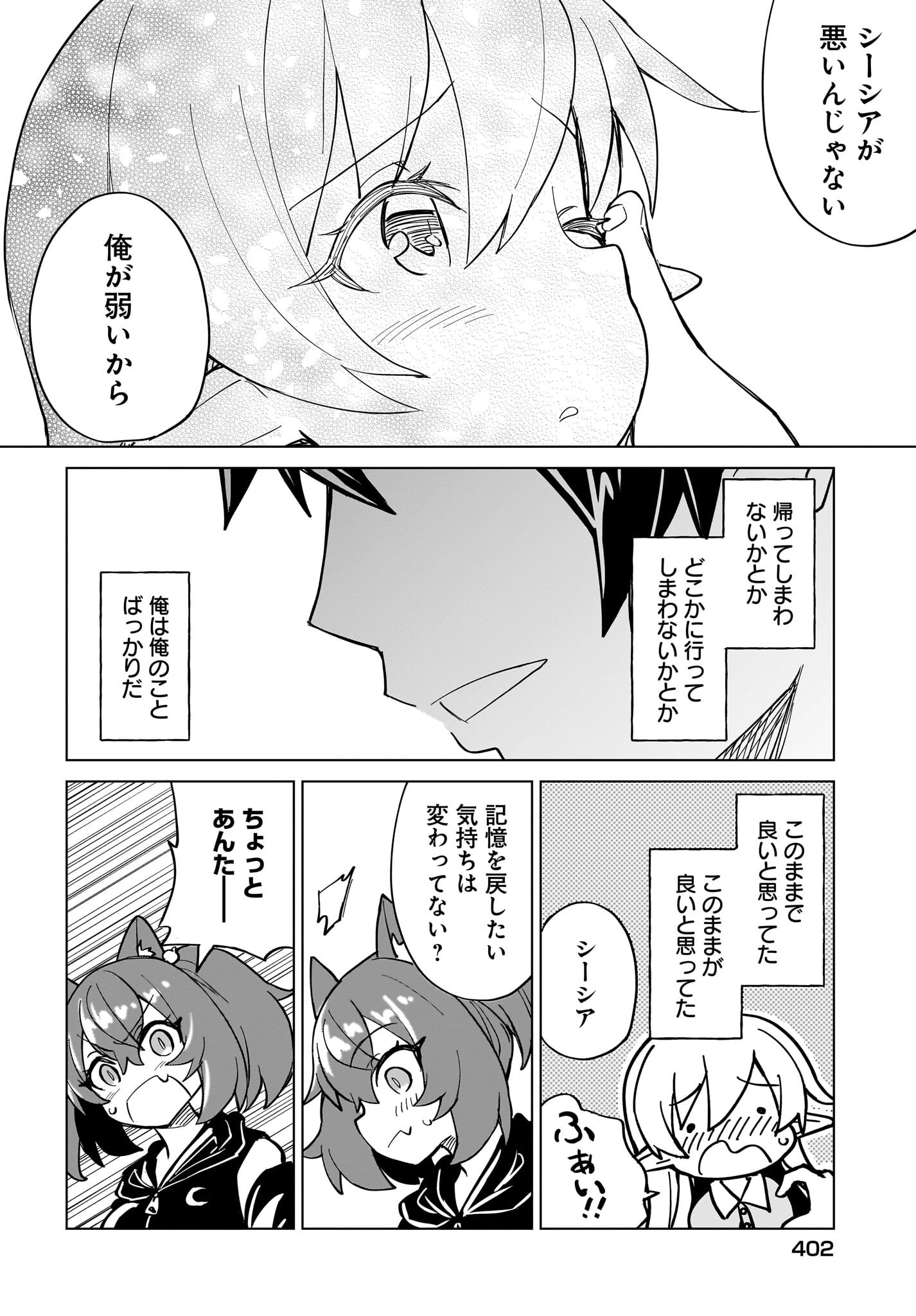 Watashi wo Yashinatte! Yuusha-Sama - Chapter 12 - Page 18