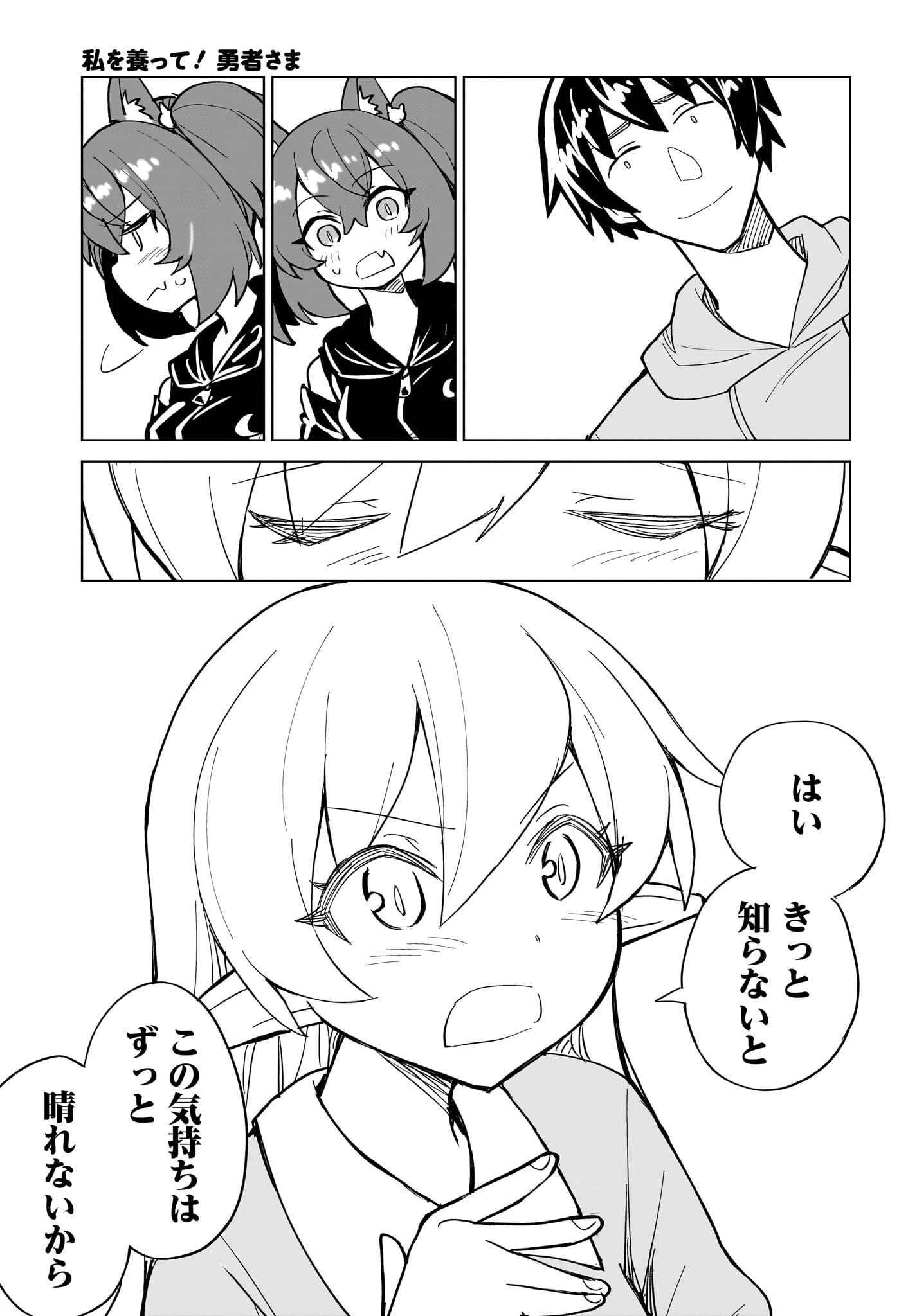 Watashi wo Yashinatte! Yuusha-Sama - Chapter 12 - Page 19