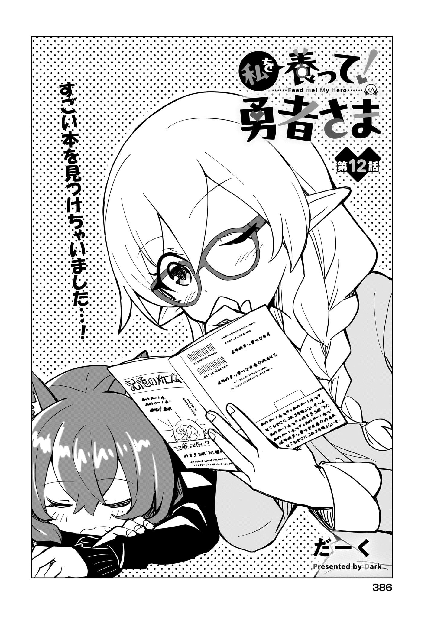 Watashi wo Yashinatte! Yuusha-Sama - Chapter 12 - Page 2