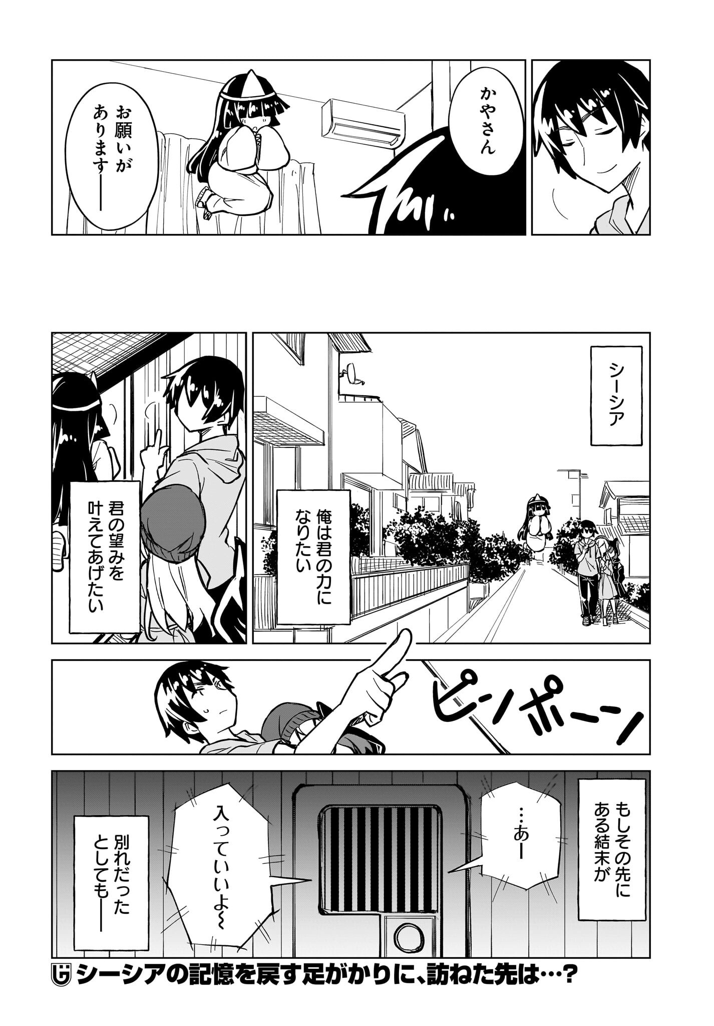 Watashi wo Yashinatte! Yuusha-Sama - Chapter 12 - Page 20
