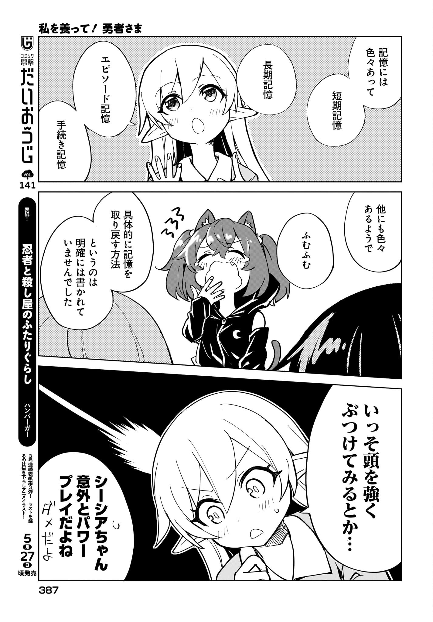 Watashi wo Yashinatte! Yuusha-Sama - Chapter 12 - Page 3