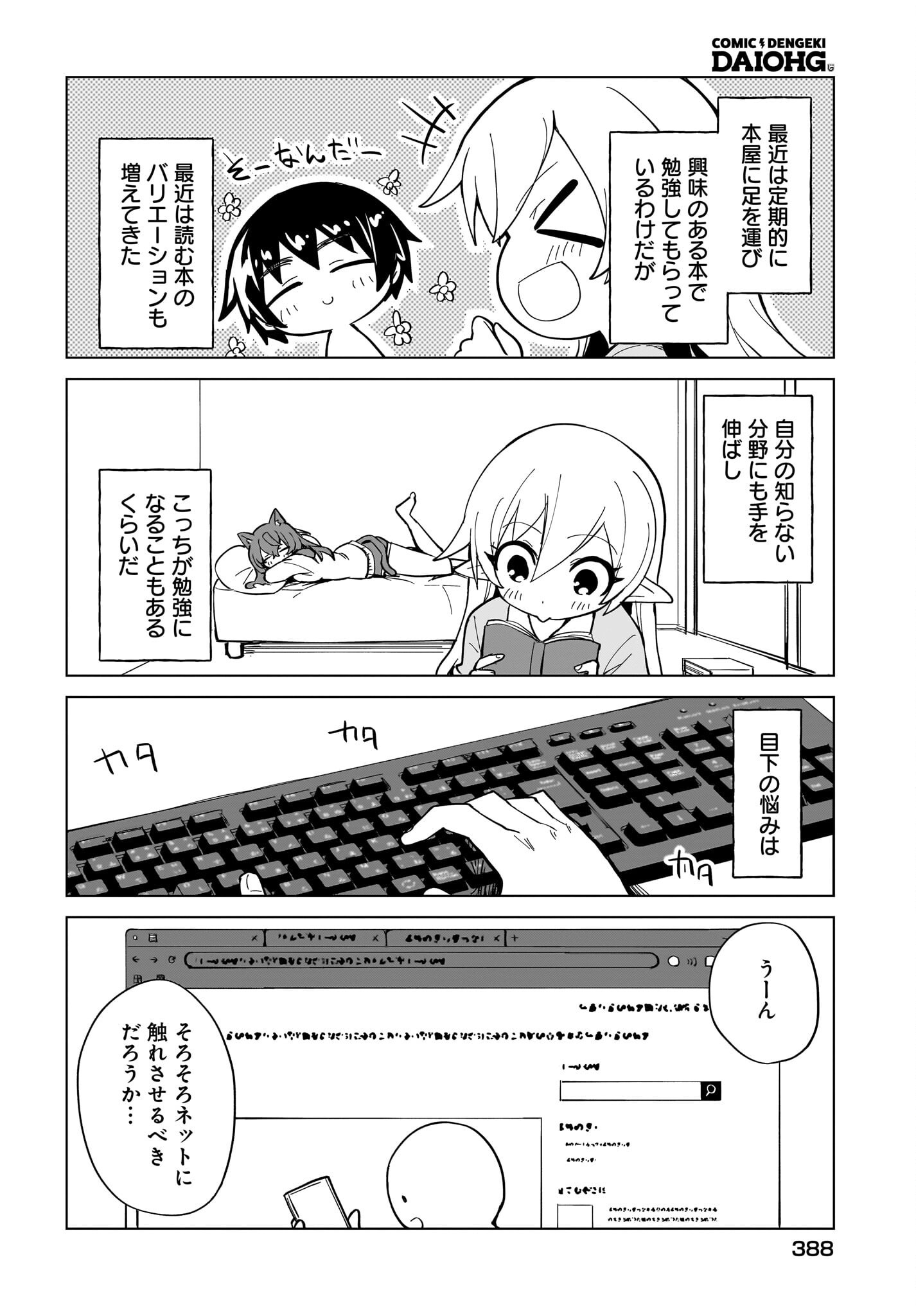 Watashi wo Yashinatte! Yuusha-Sama - Chapter 12 - Page 4
