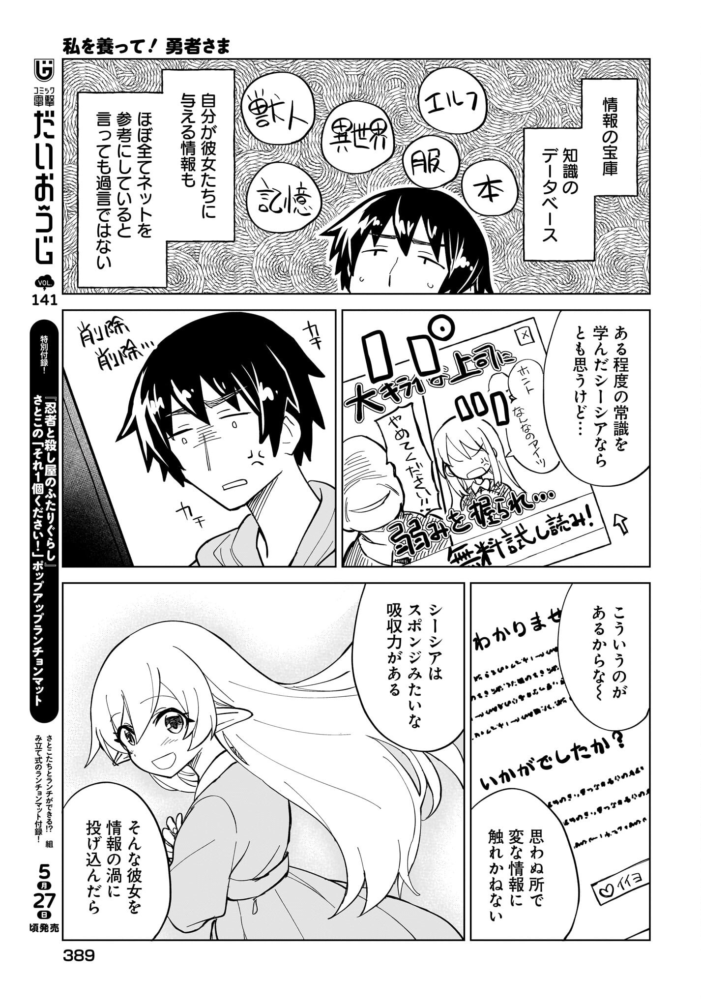 Watashi wo Yashinatte! Yuusha-Sama - Chapter 12 - Page 5
