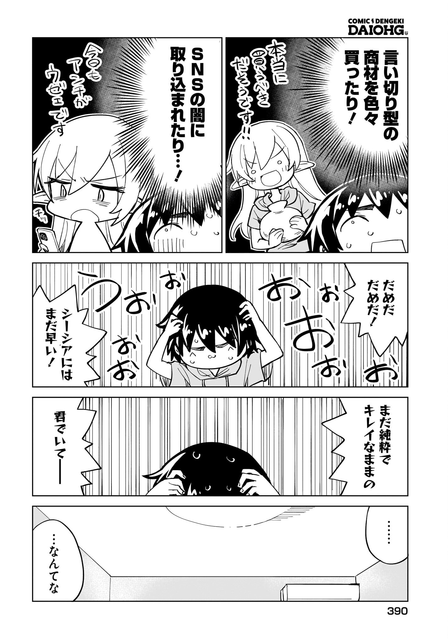 Watashi wo Yashinatte! Yuusha-Sama - Chapter 12 - Page 6