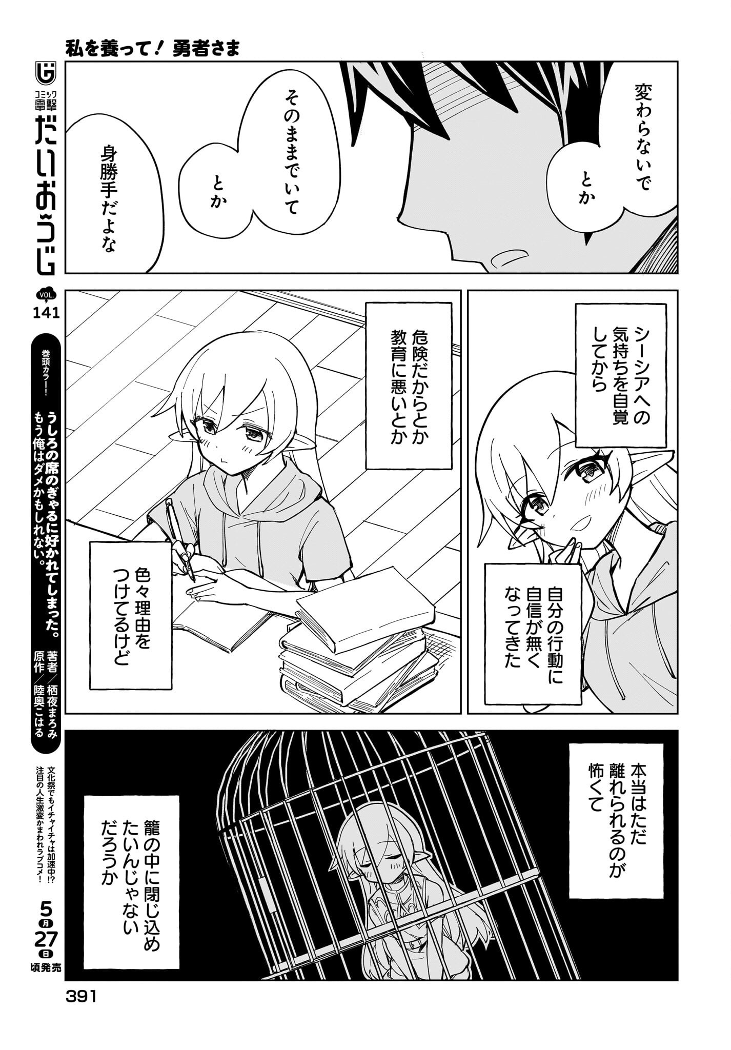 Watashi wo Yashinatte! Yuusha-Sama - Chapter 12 - Page 7
