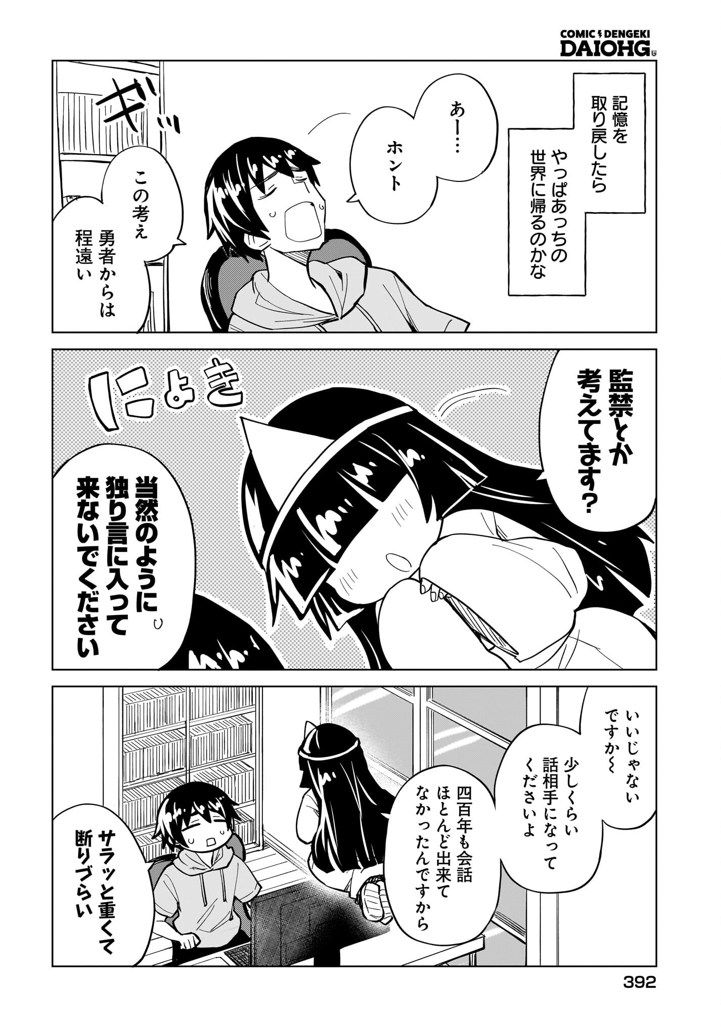 Watashi wo Yashinatte! Yuusha-Sama - Chapter 12 - Page 8