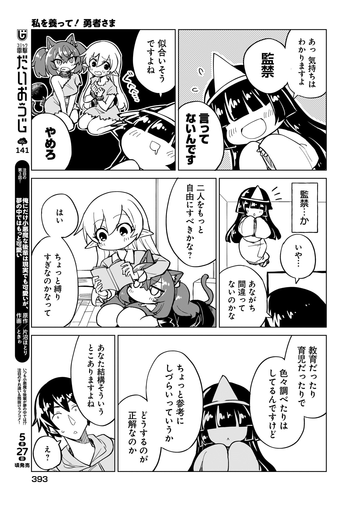 Watashi wo Yashinatte! Yuusha-Sama - Chapter 12 - Page 9