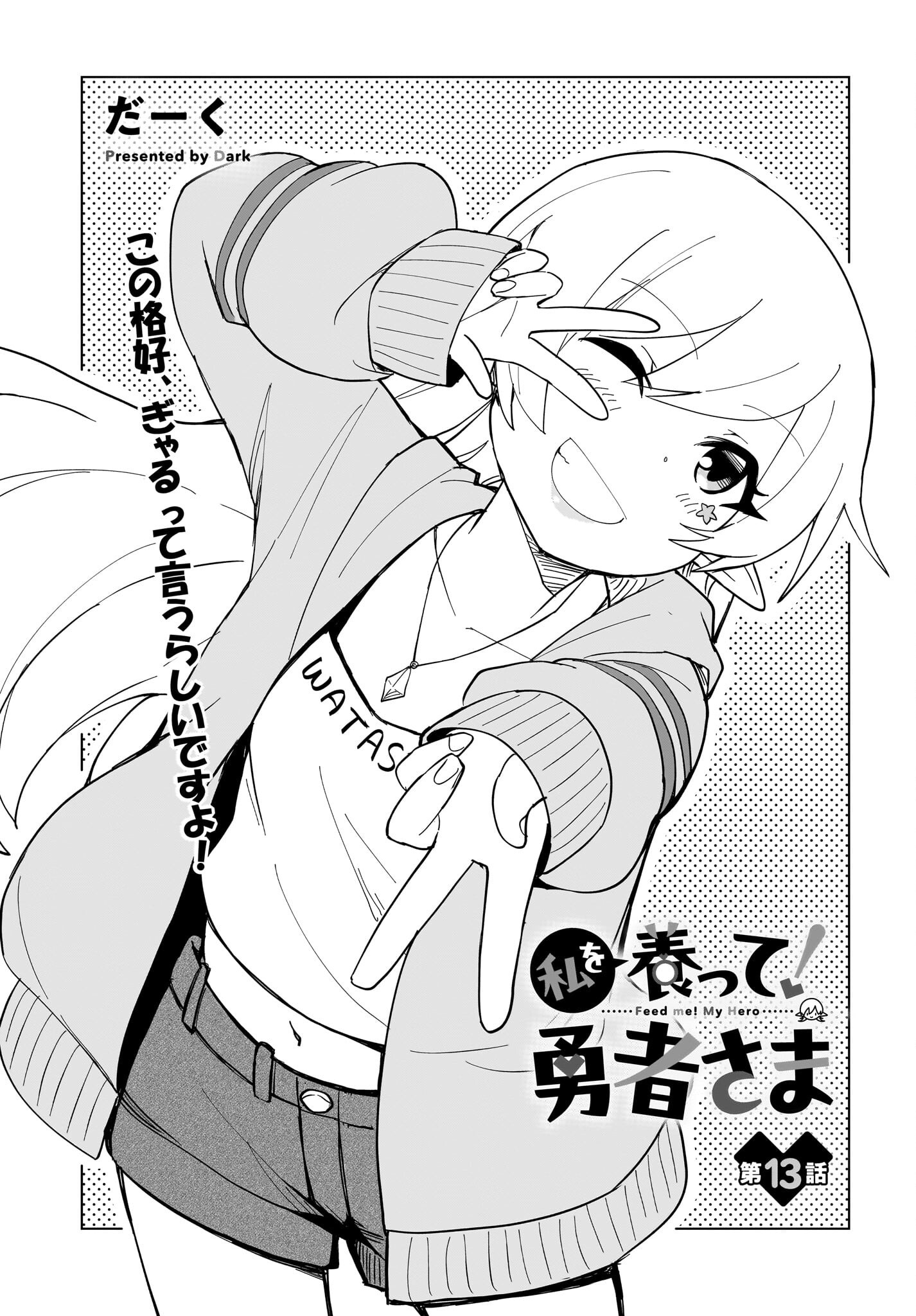 Watashi wo Yashinatte! Yuusha-Sama - Chapter 13 - Page 1