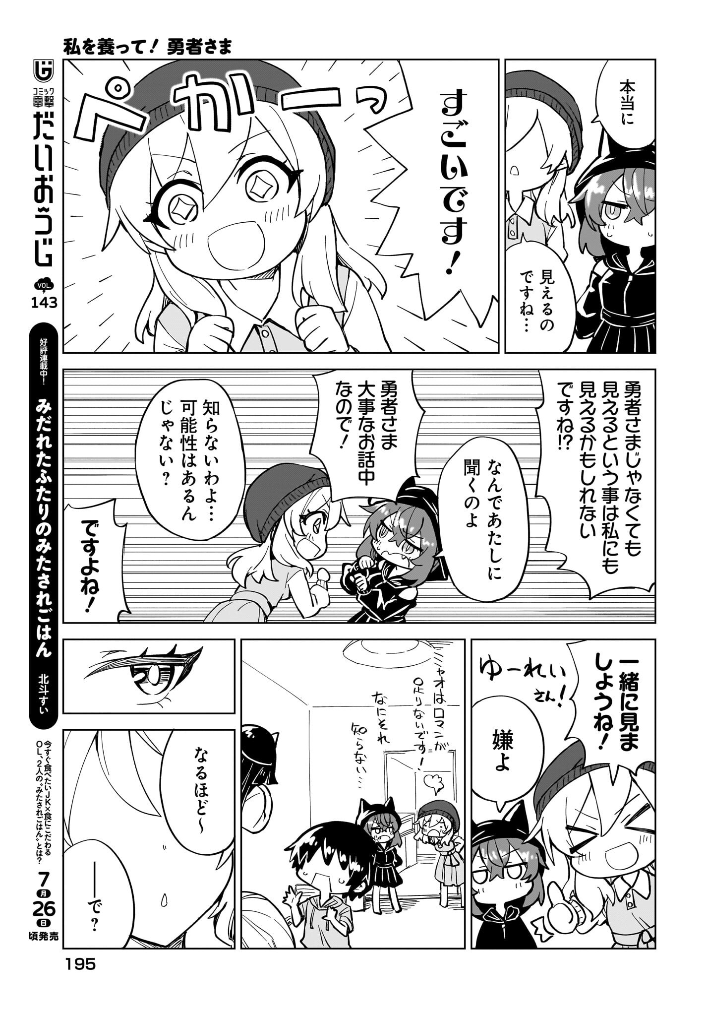 Watashi wo Yashinatte! Yuusha-Sama - Chapter 13 - Page 11