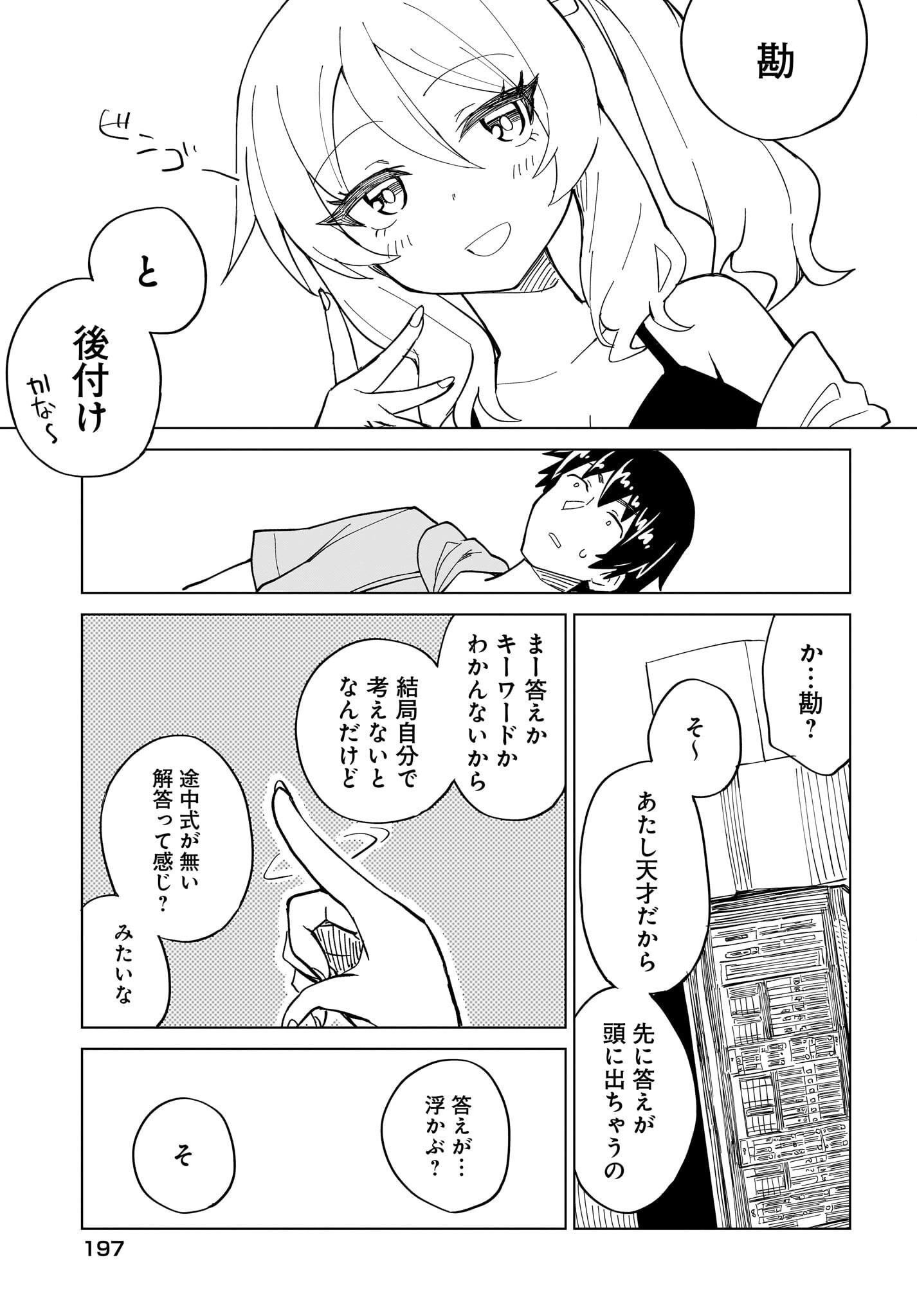 Watashi wo Yashinatte! Yuusha-Sama - Chapter 13 - Page 13