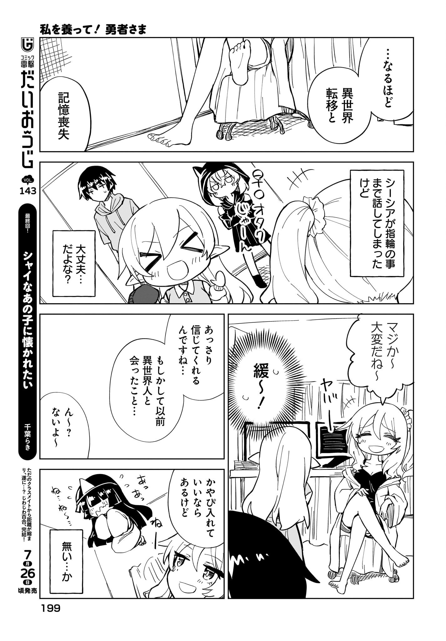 Watashi wo Yashinatte! Yuusha-Sama - Chapter 13 - Page 15