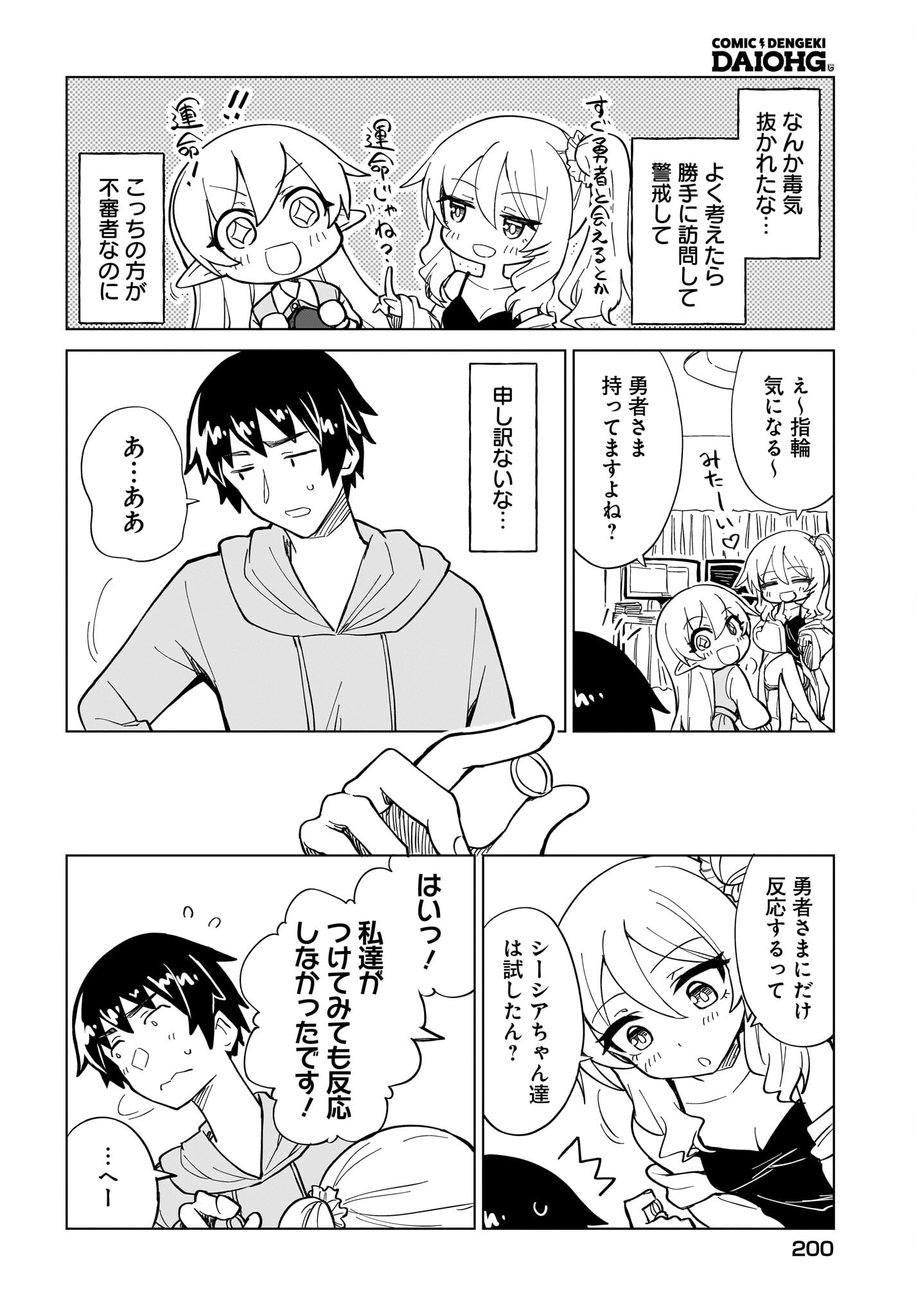 Watashi wo Yashinatte! Yuusha-Sama - Chapter 13 - Page 16