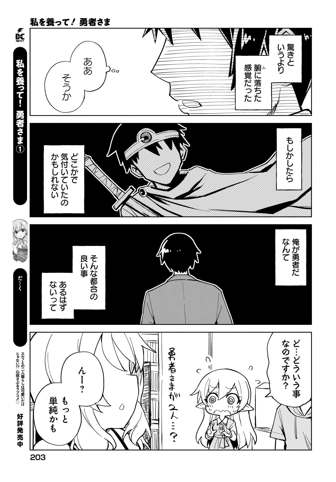 Watashi wo Yashinatte! Yuusha-Sama - Chapter 13 - Page 19