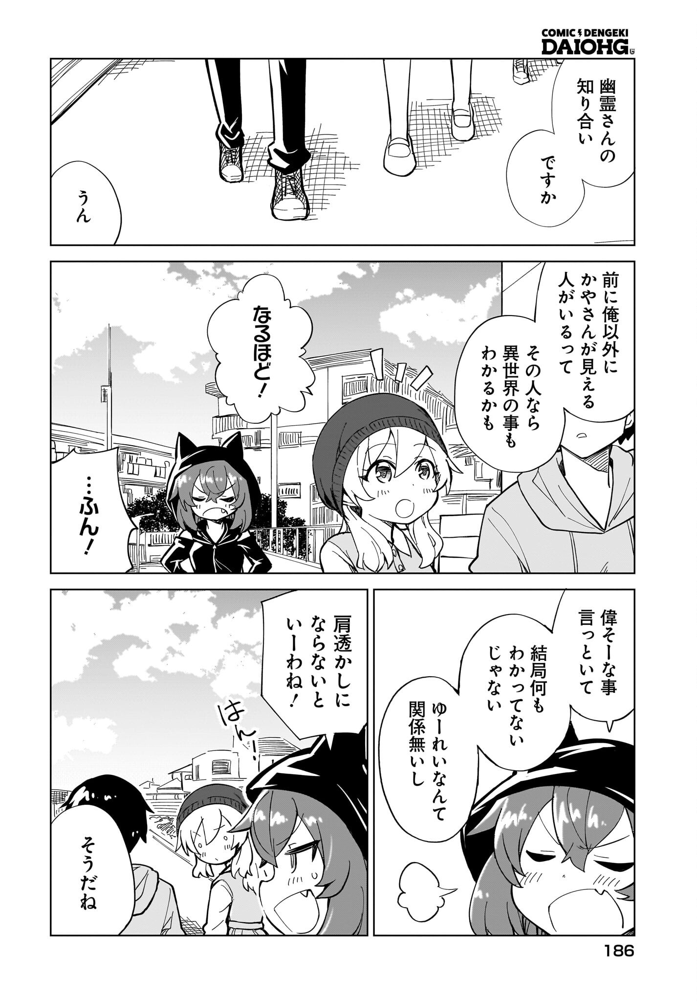 Watashi wo Yashinatte! Yuusha-Sama - Chapter 13 - Page 2