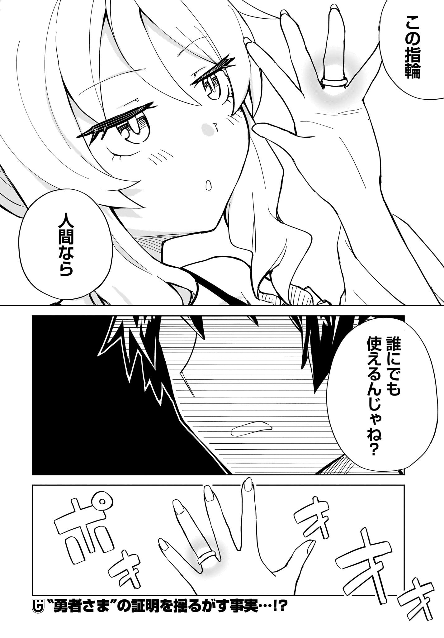 Watashi wo Yashinatte! Yuusha-Sama - Chapter 13 - Page 20