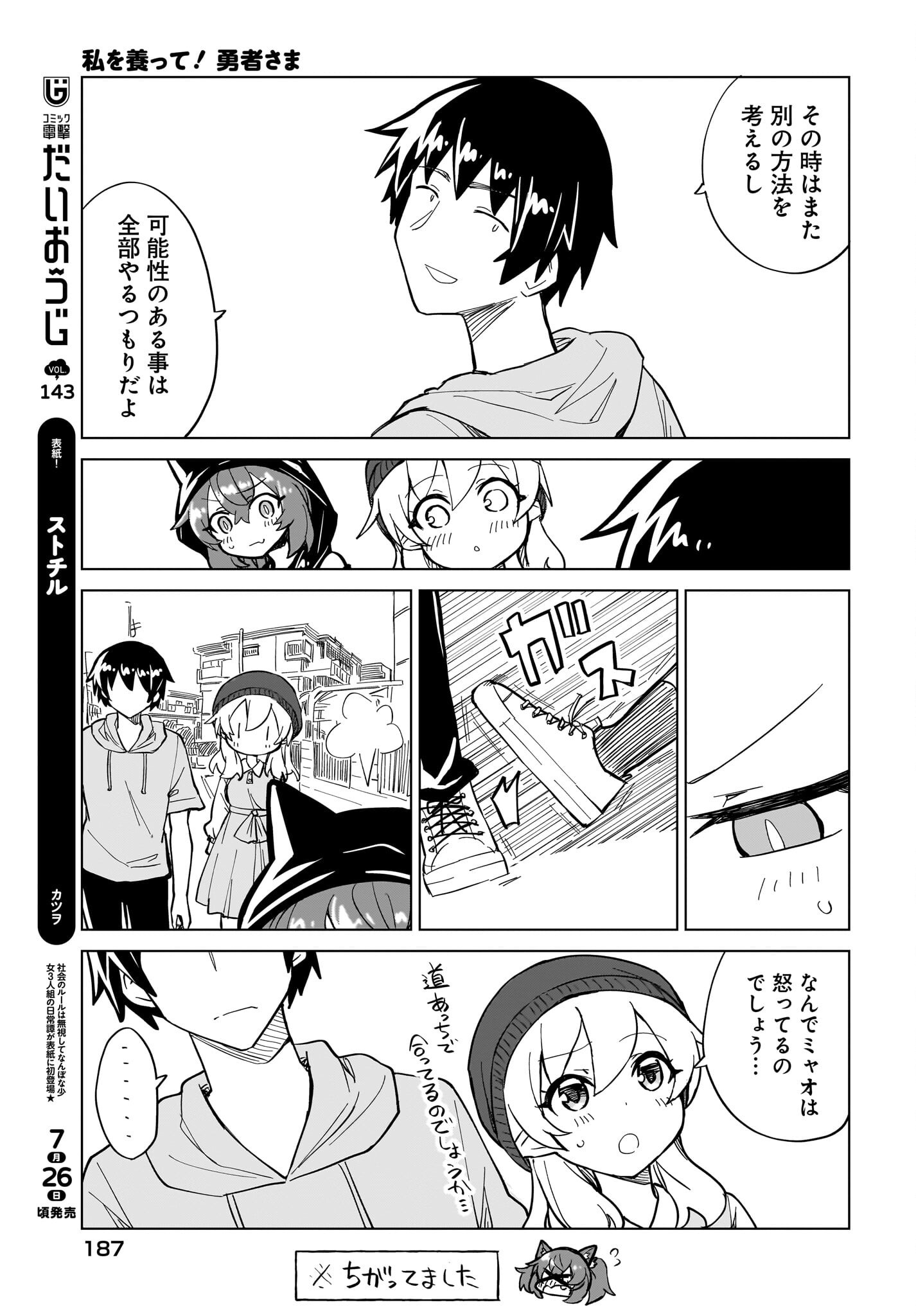 Watashi wo Yashinatte! Yuusha-Sama - Chapter 13 - Page 3