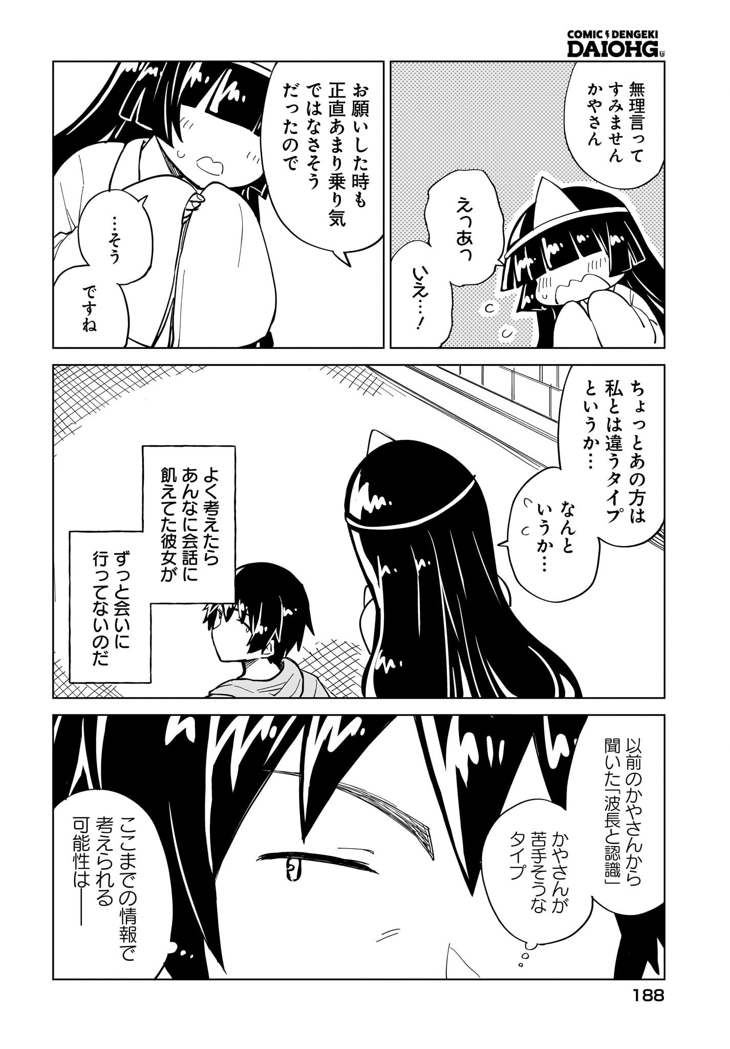 Watashi wo Yashinatte! Yuusha-Sama - Chapter 13 - Page 4