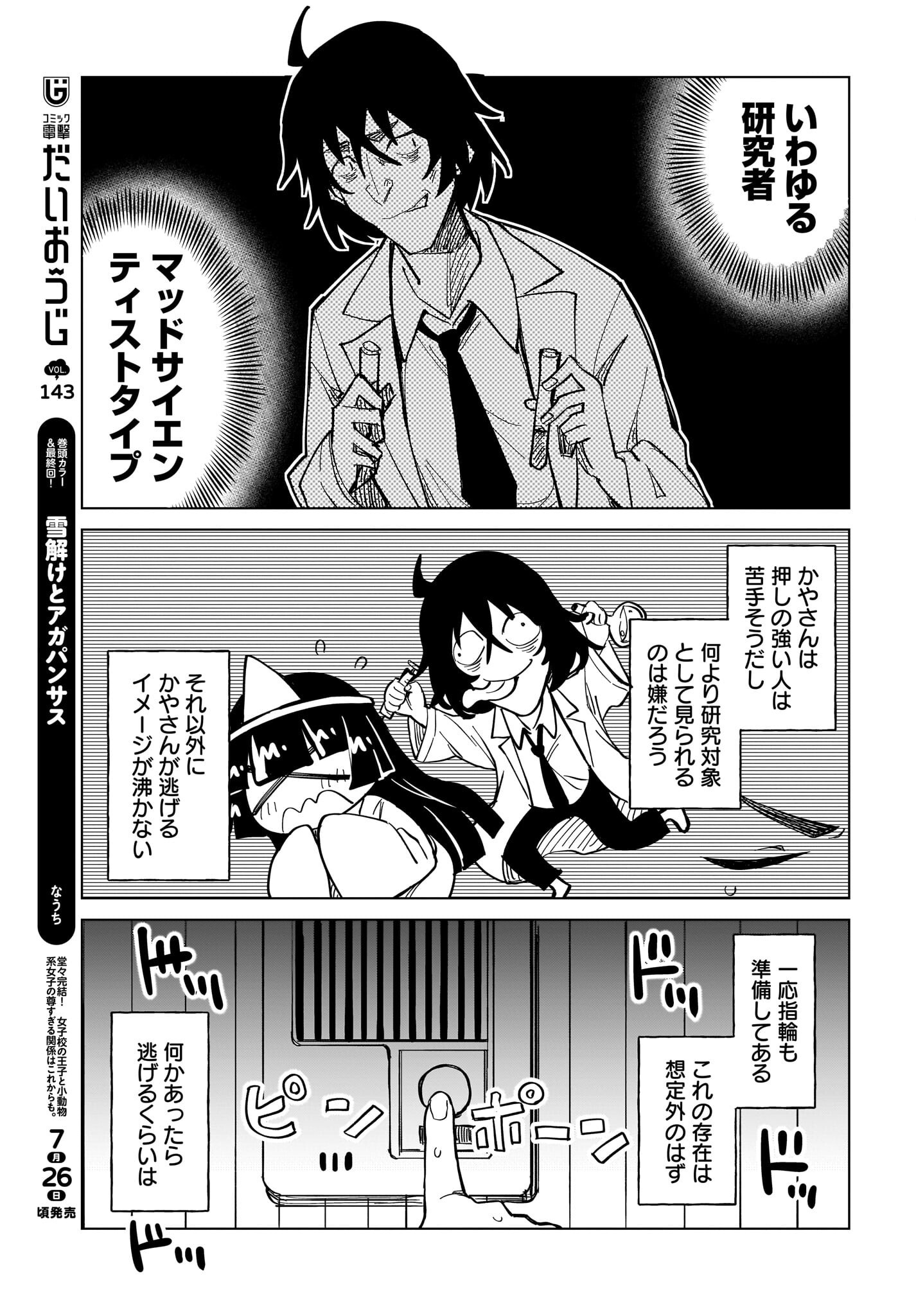 Watashi wo Yashinatte! Yuusha-Sama - Chapter 13 - Page 5