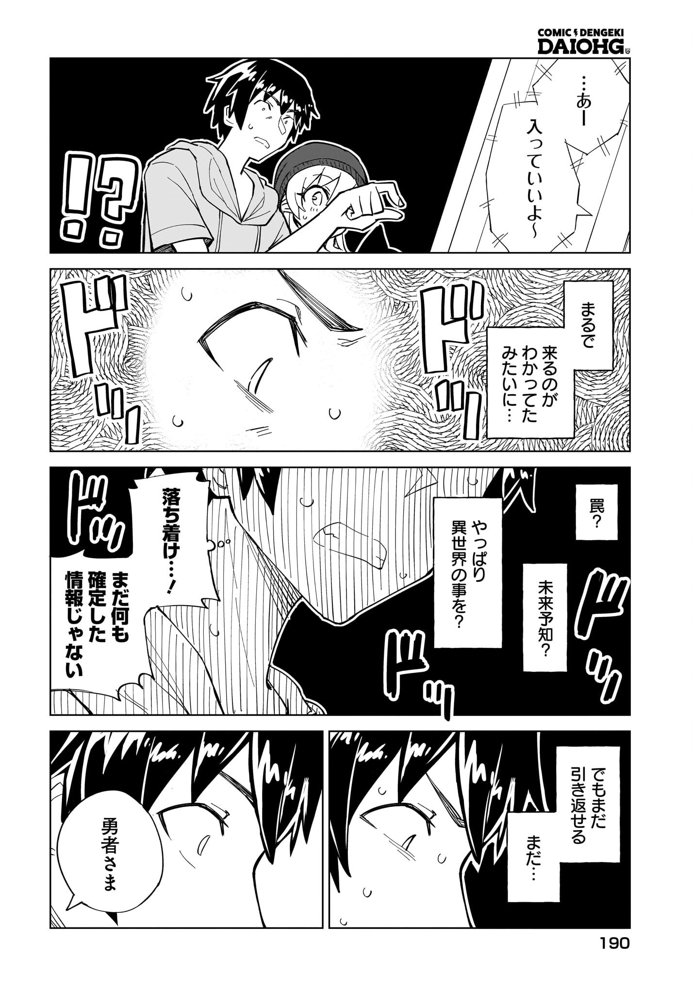Watashi wo Yashinatte! Yuusha-Sama - Chapter 13 - Page 6