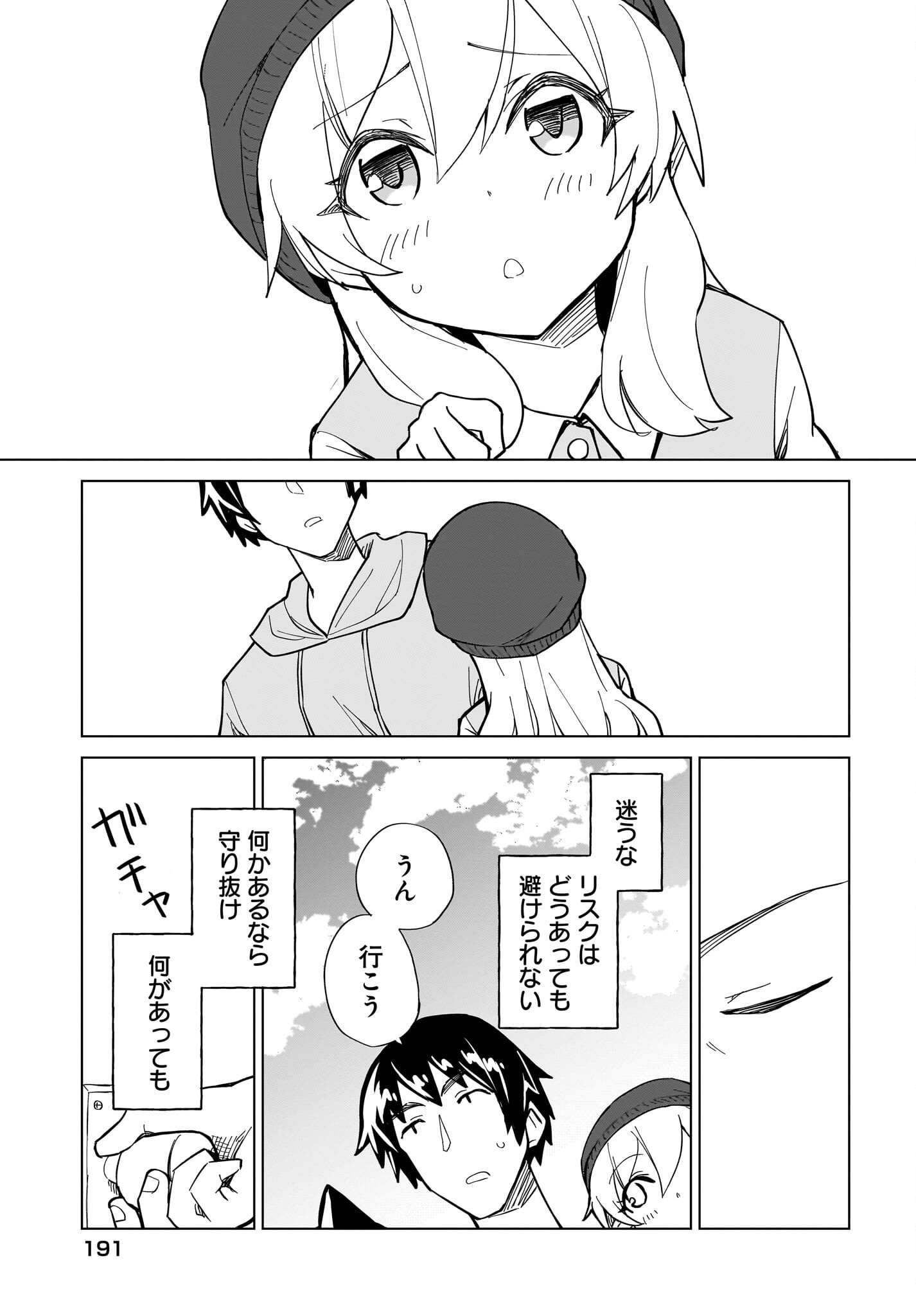 Watashi wo Yashinatte! Yuusha-Sama - Chapter 13 - Page 7